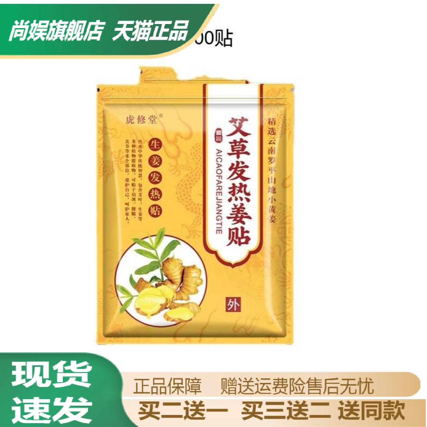 虎修堂艾叶生姜艾灸发热暖贴全身