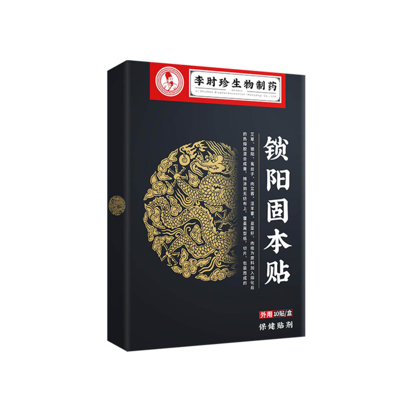 李时珍锁阳固本穴位温灸贴男性贴