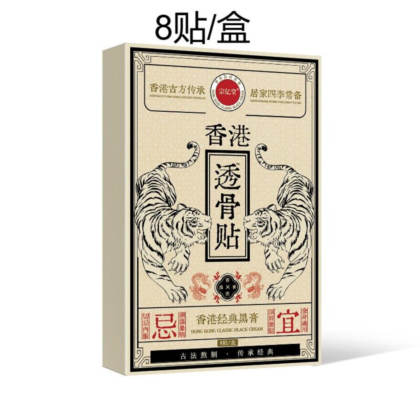 香港透骨贴发热通用关节贴颈肩