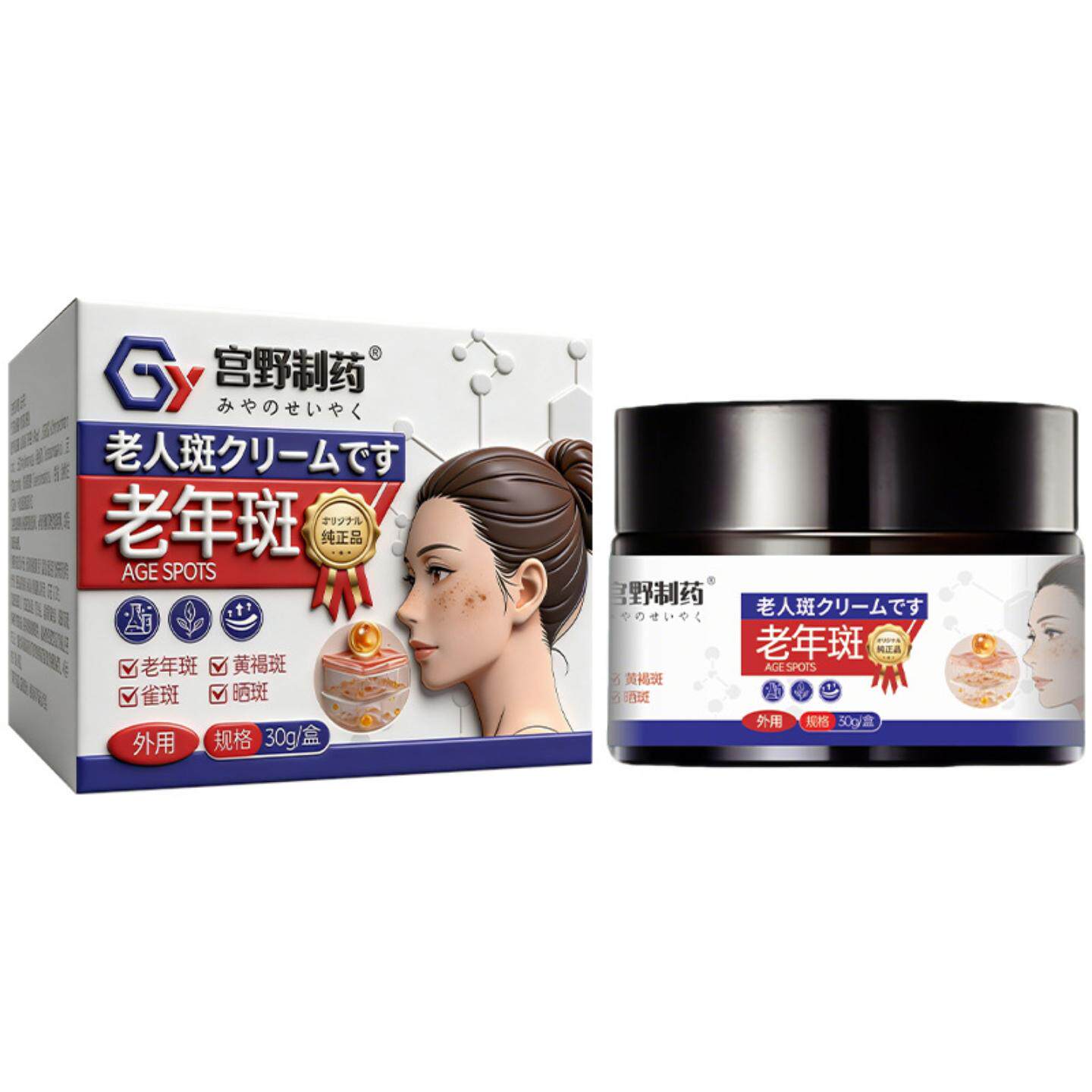 宫野制药老年斑膏淡化成人皮肤黑色斑黄色雀斑外用保健膏温和呵护
