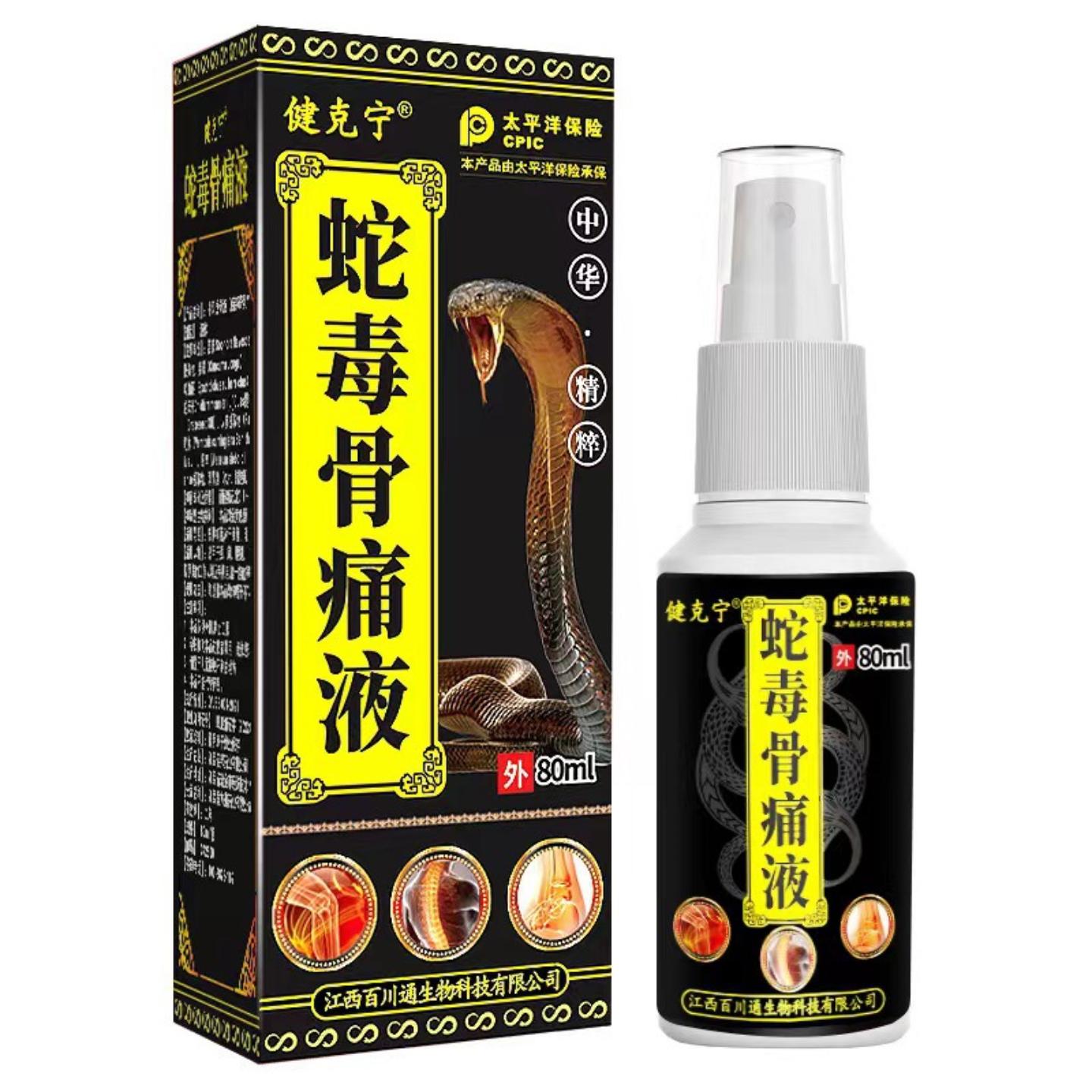 蛇毒骨痛液颈肩腰腿关节喷剂发热