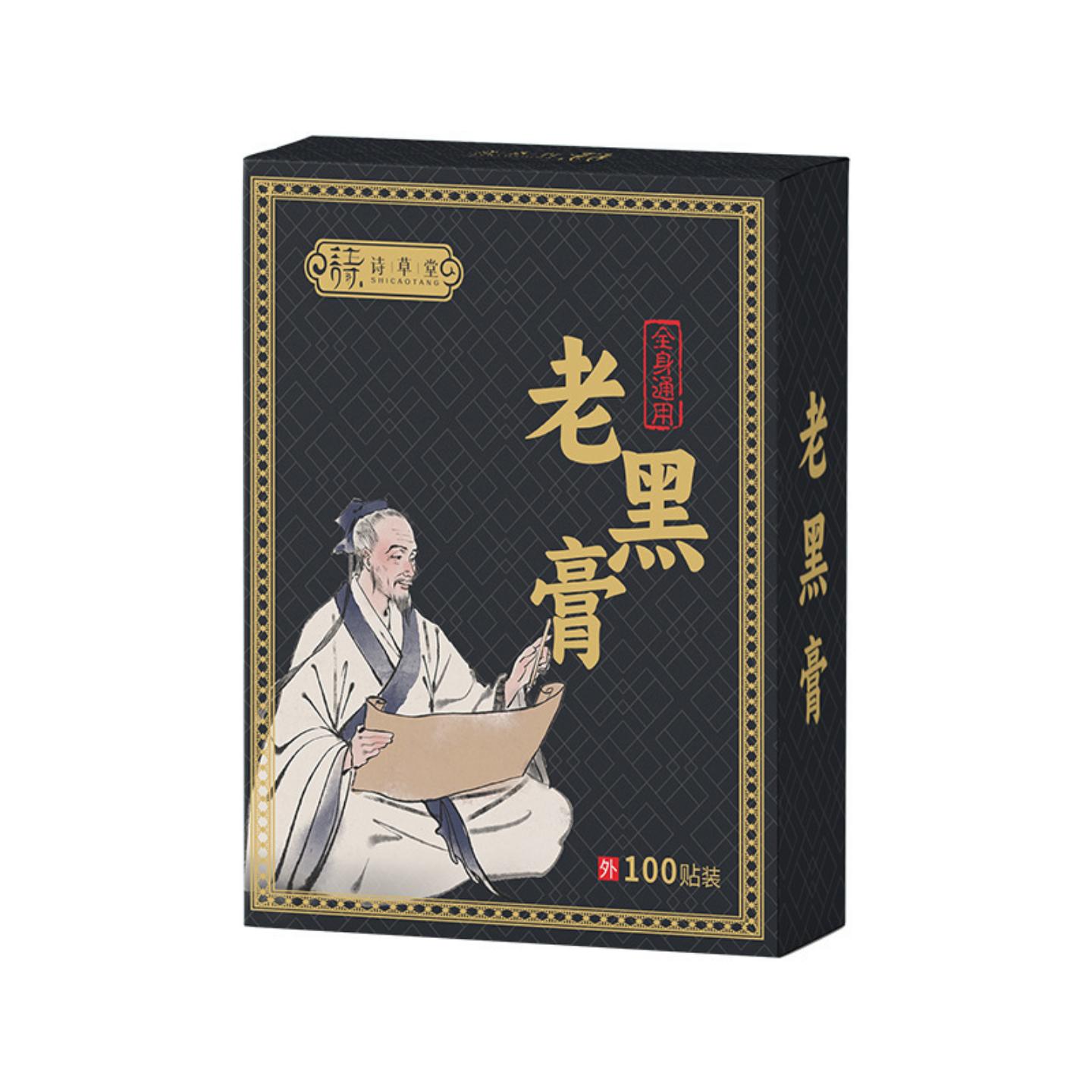 老黑膏贴家用颈肩腰腿膝关节酸痛