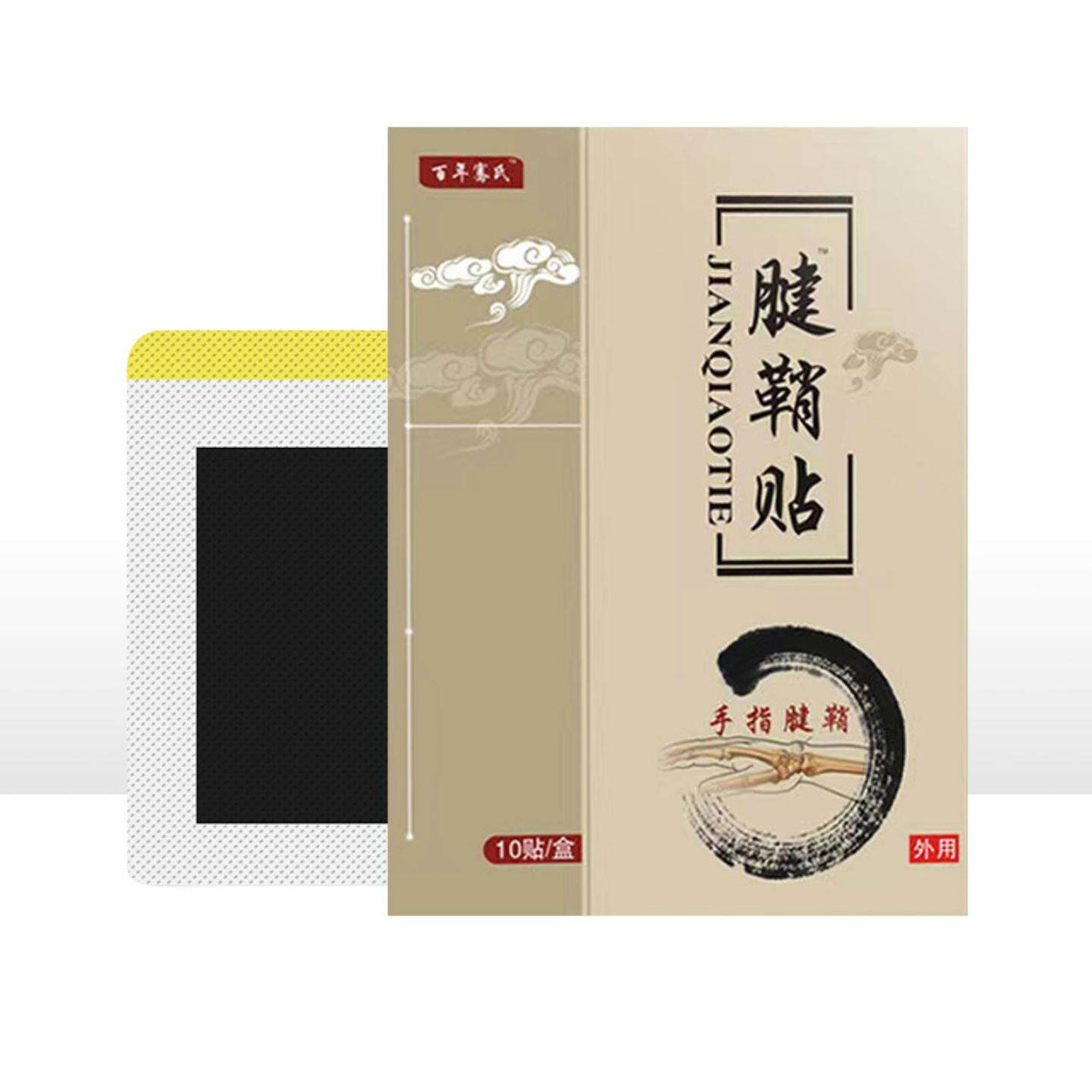 百年骞氏艾灸腱鞘护关节贴