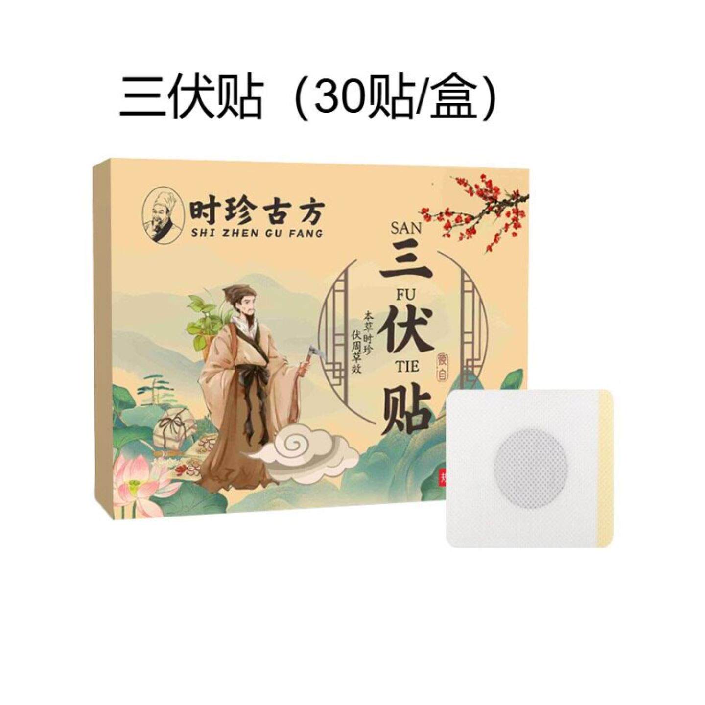 时珍艾草三伏贴温灸关节贴膏全身