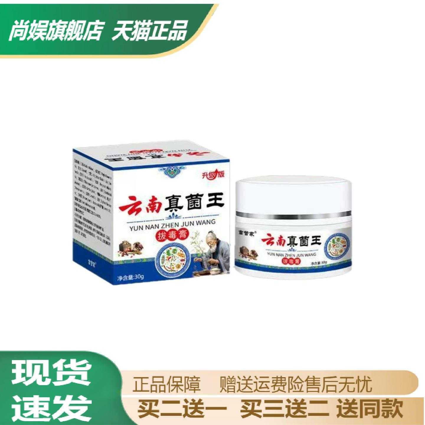 云南真菌王乳膏30克草本修护舒缓