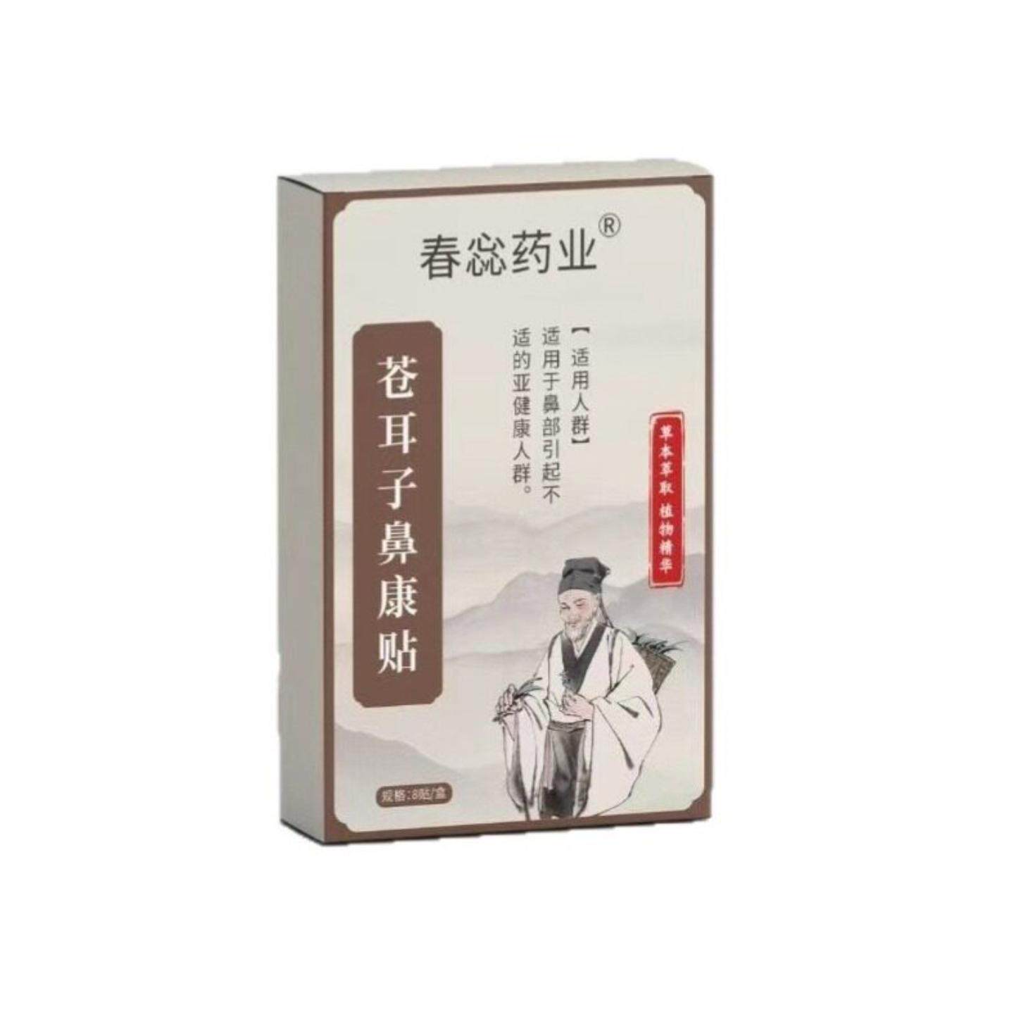 苍耳子鼻康贴8贴舒缓鼻干鼻痒