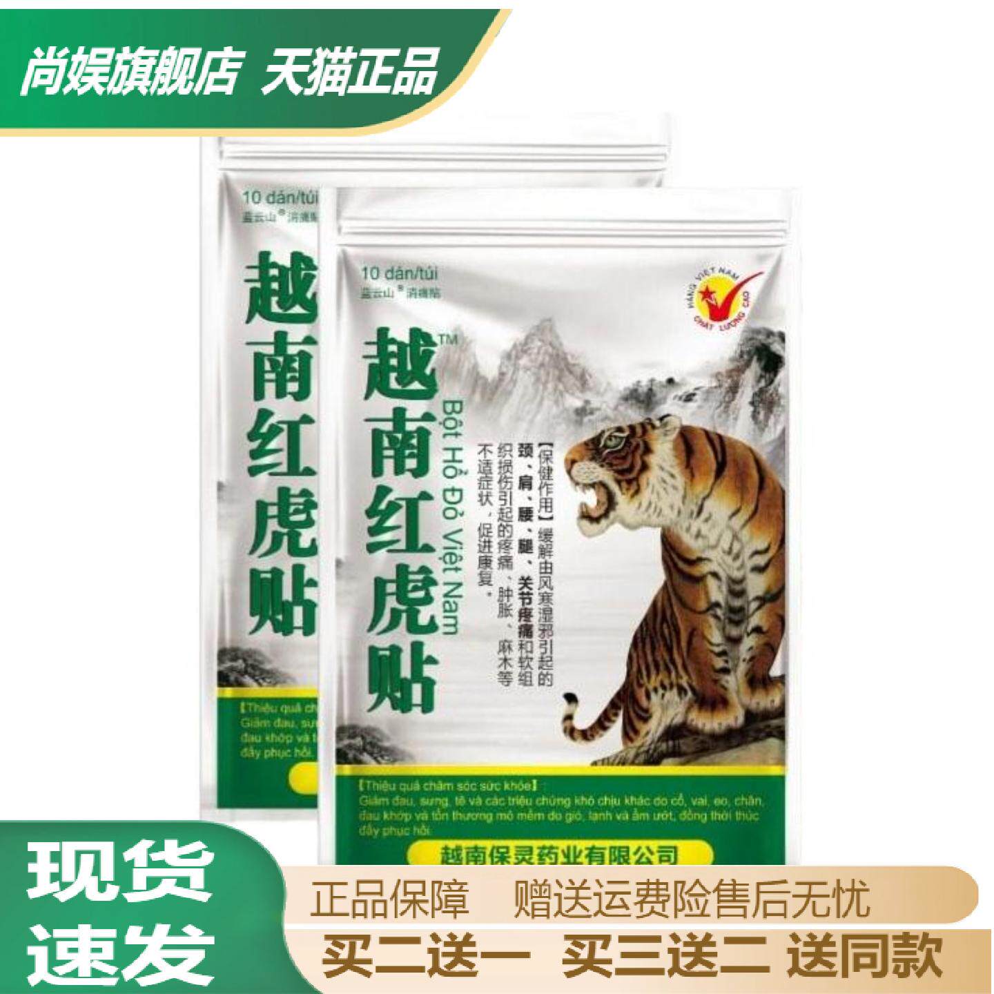 越南红虎贴颈肩腰腿关节止痛贴