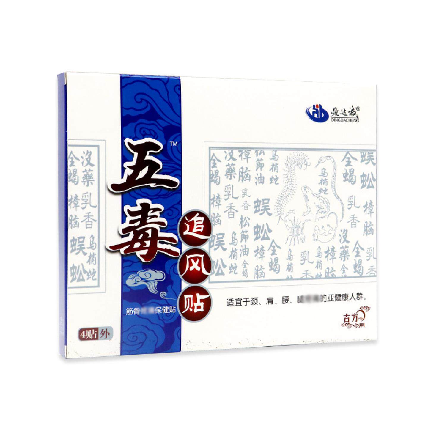 五毒追风贴含蝎毒透骨艾草成分