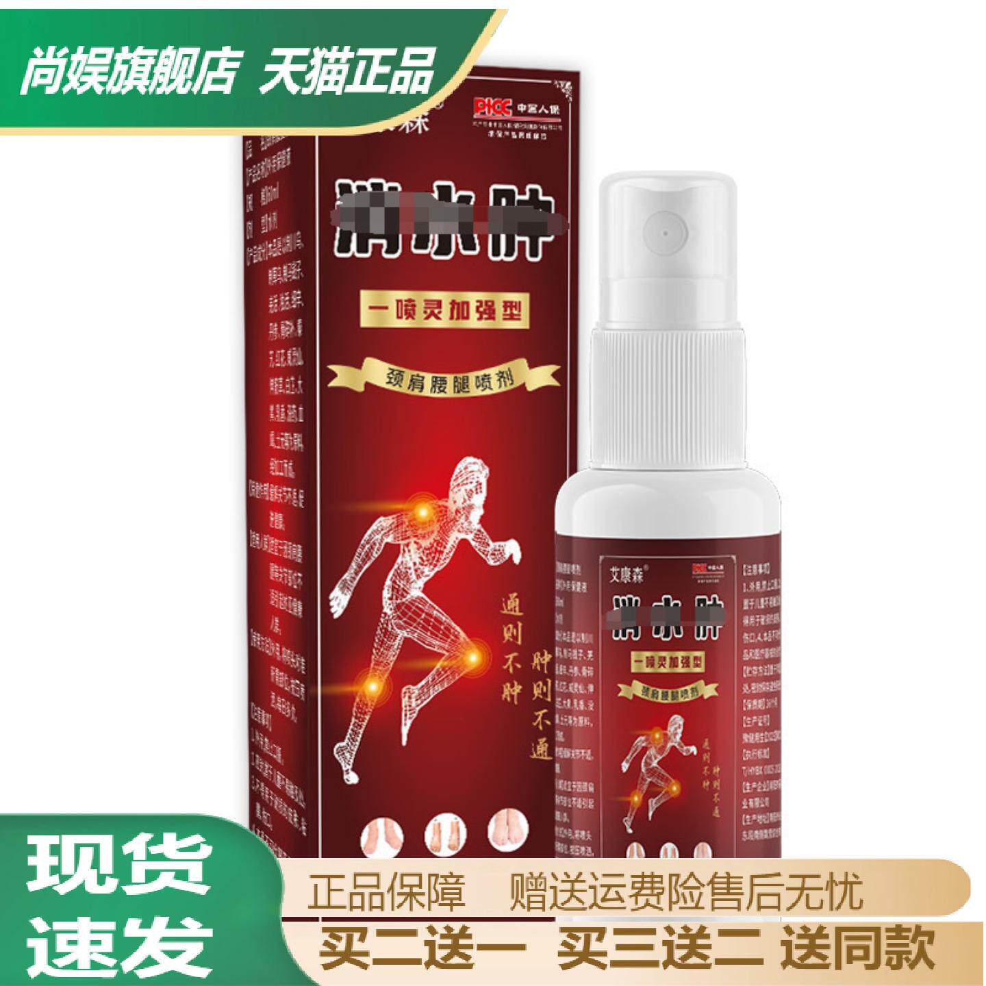 艾康森草本发热水肿护理喷剂