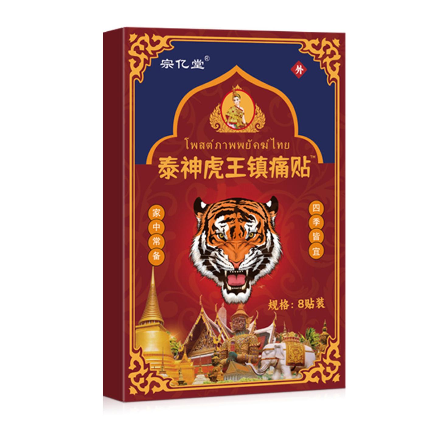 泰神虎王镇痛贴老黑膏肩颈腰椎