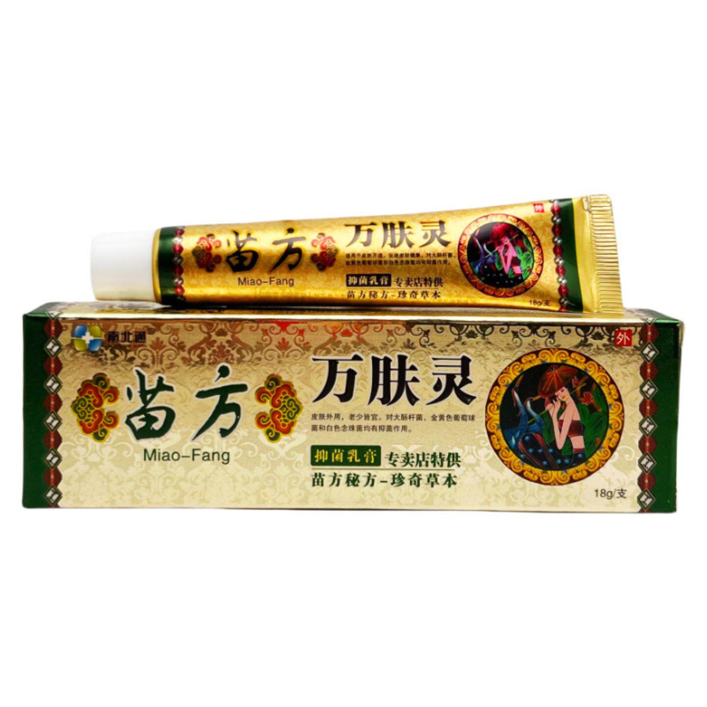 南北通苗药万肤灵抑菌乳膏18g草本植物乳膏皮肤瘙痒不适护理舒缓