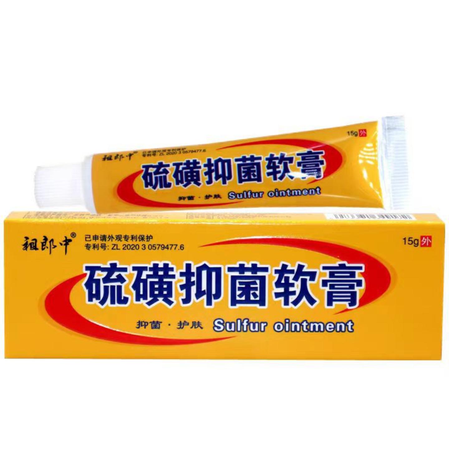 祖郎中硫磺软膏15g抑菌止痒