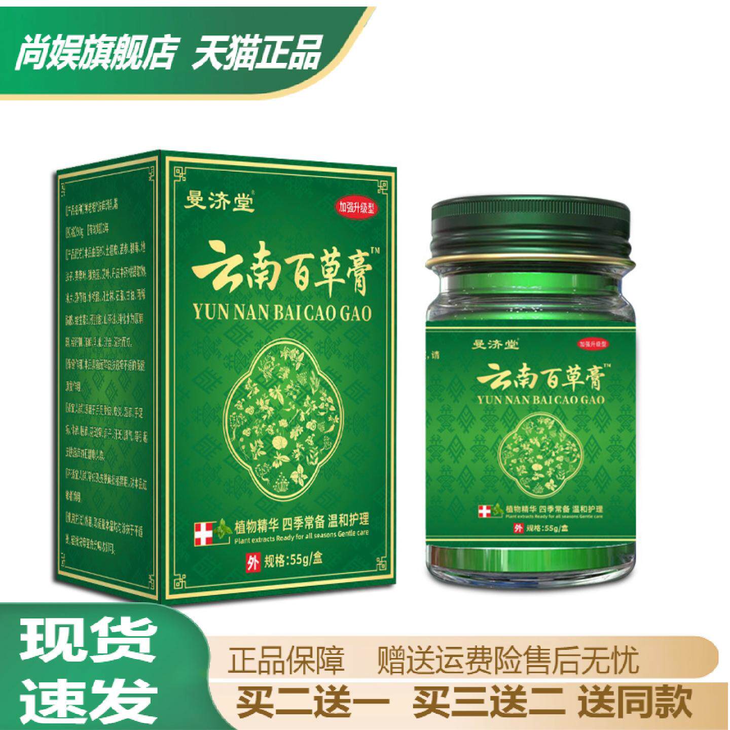 曼济堂百草抑菌舒痒护理膏