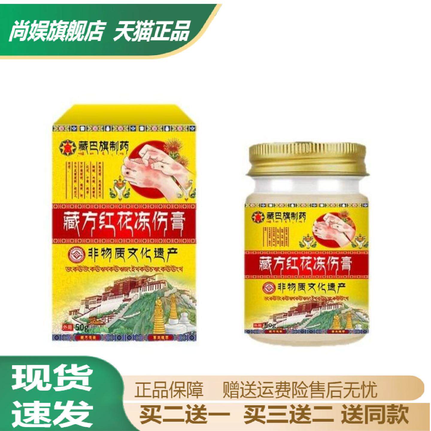 藏方红花冻疮修护膏冬季专用