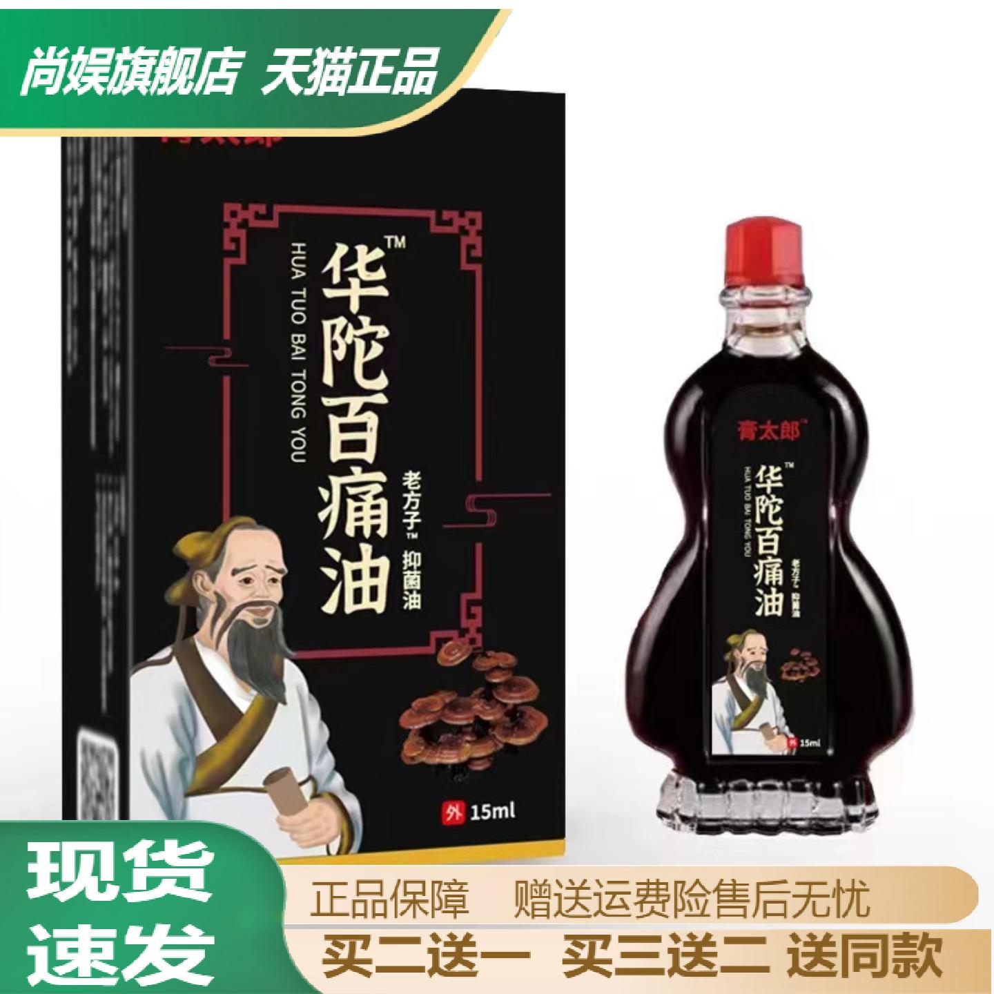 华佗百痛油舒筋活络关节按摩油