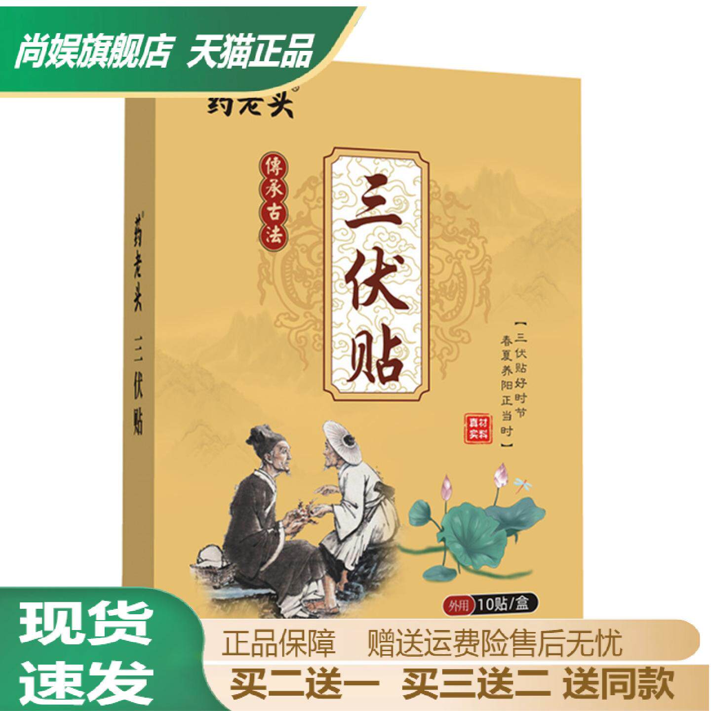 三伏贴发热保健穴位温养贴