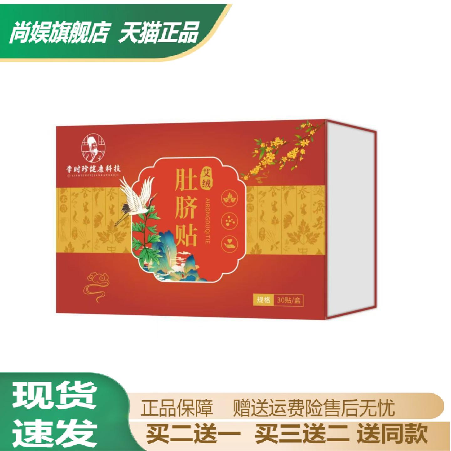 李时珍艾绒肚脐贴30贴懒人大肚贴