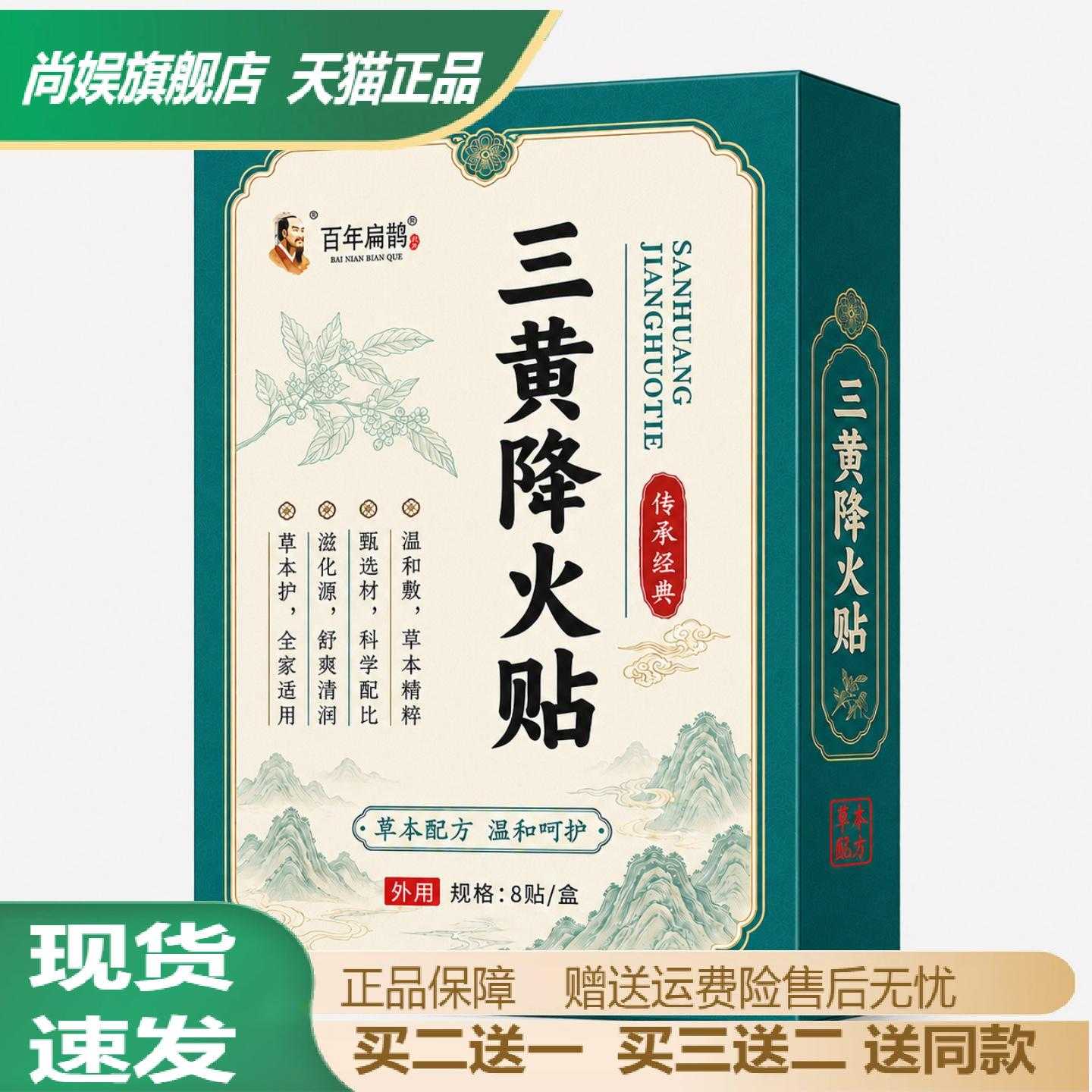 三黄降火贴全身通焦中焦淤堵调理