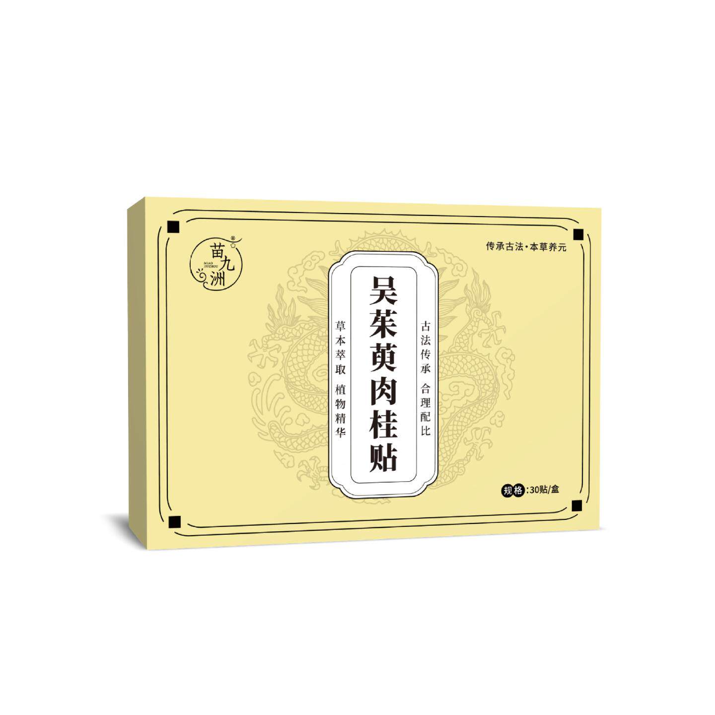 苗九洲吴茱萸肉桂贴涌泉穴足底贴元气茯苓八珍足贴姜足贴舒缓疲劳