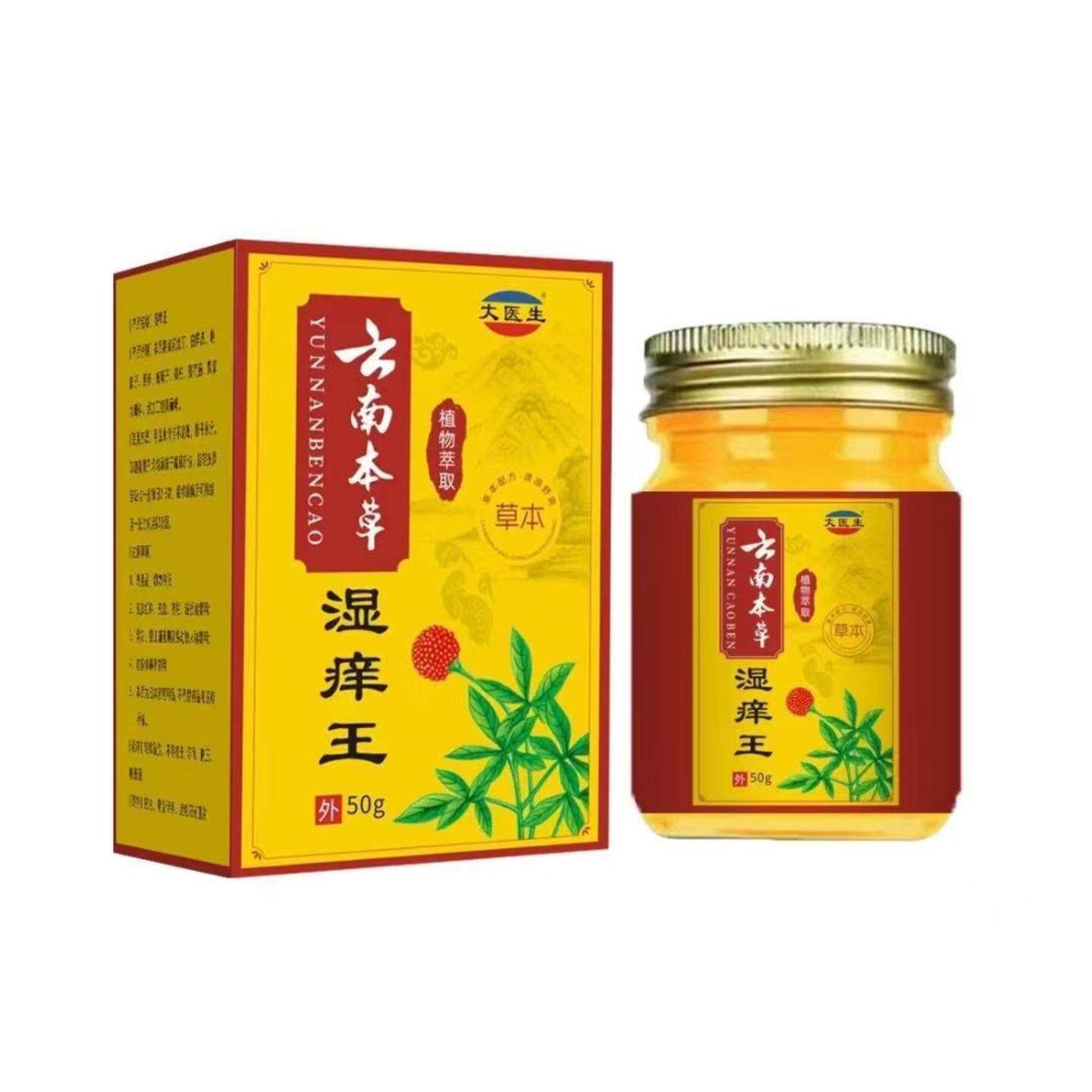云南本草湿痒王抑菌膏专治全身及