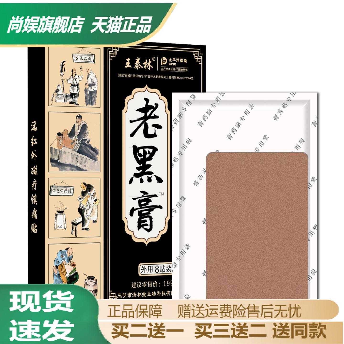 王泰林发热护腰护颈贴全身通用及