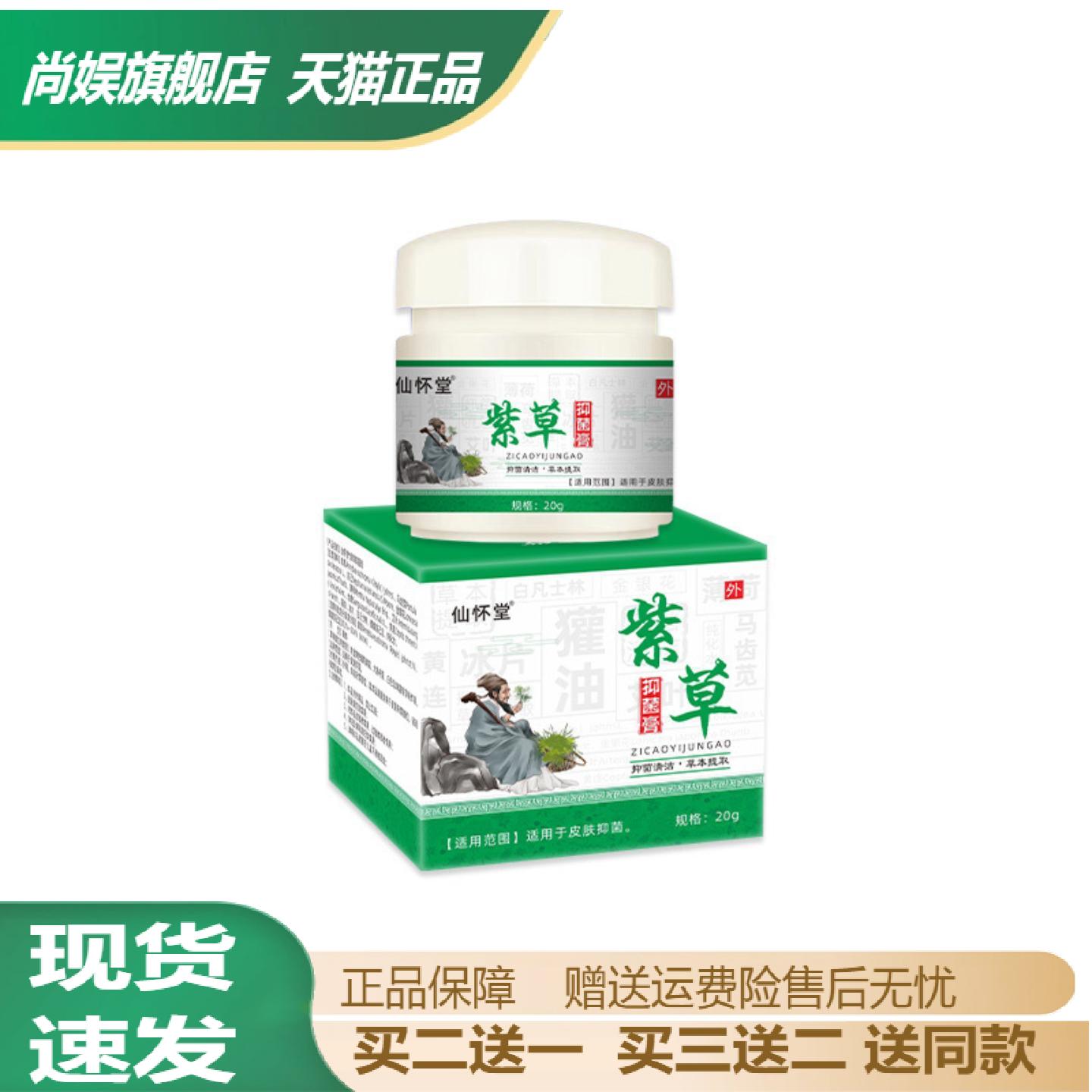 仙怀堂獾油紫草烧烫膏专效缓解促