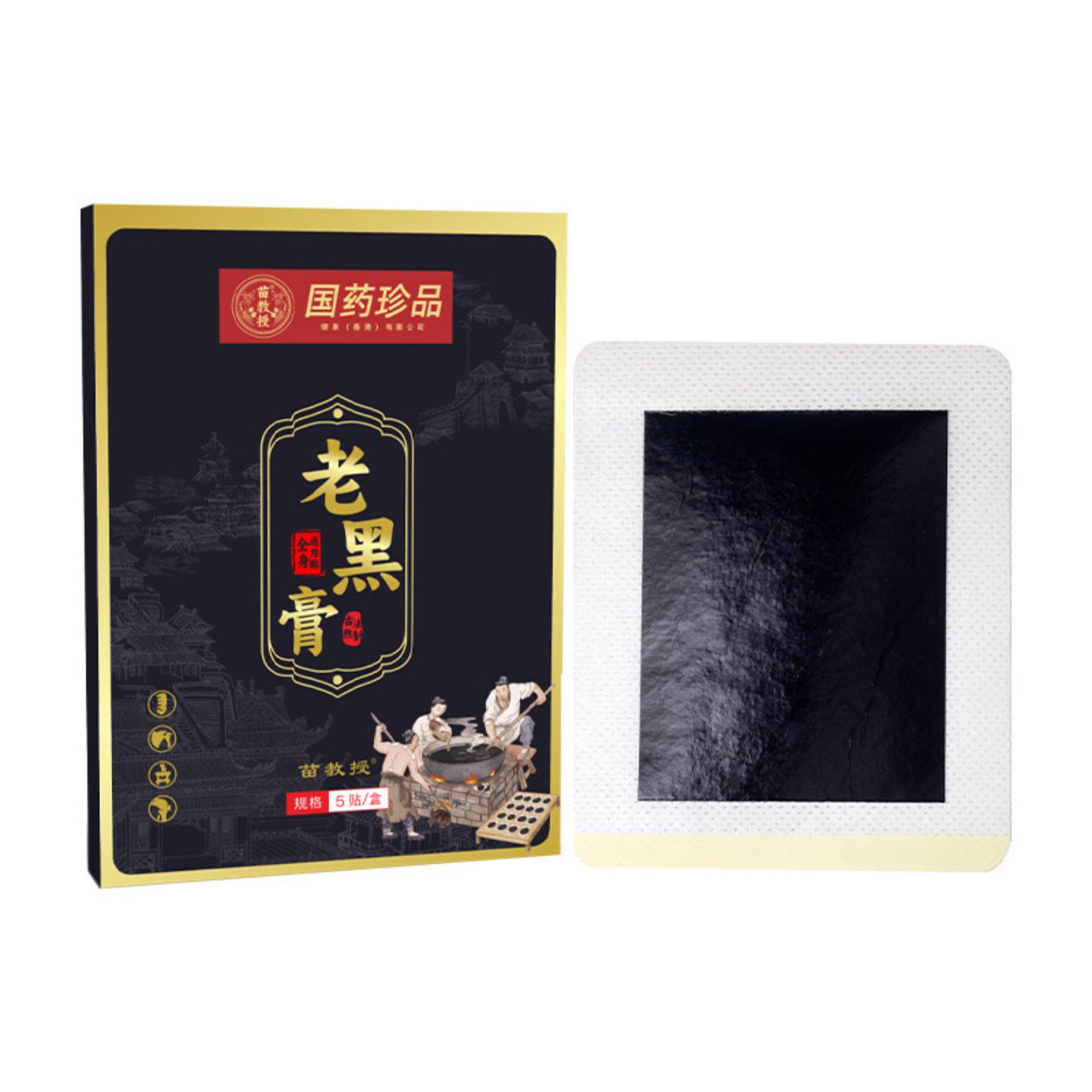 老黑膏艾灸热贴关节护理保健