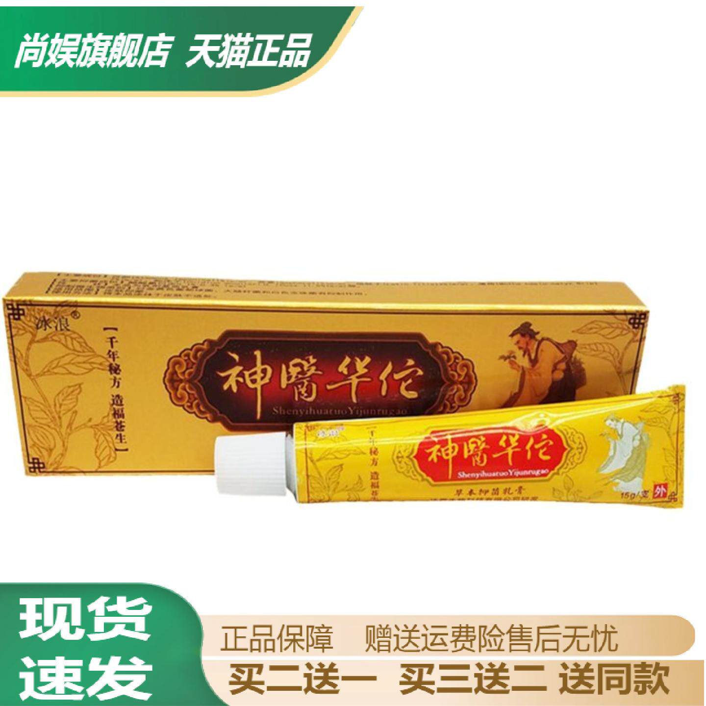 华佗草本乳膏抑菌止痒软膏