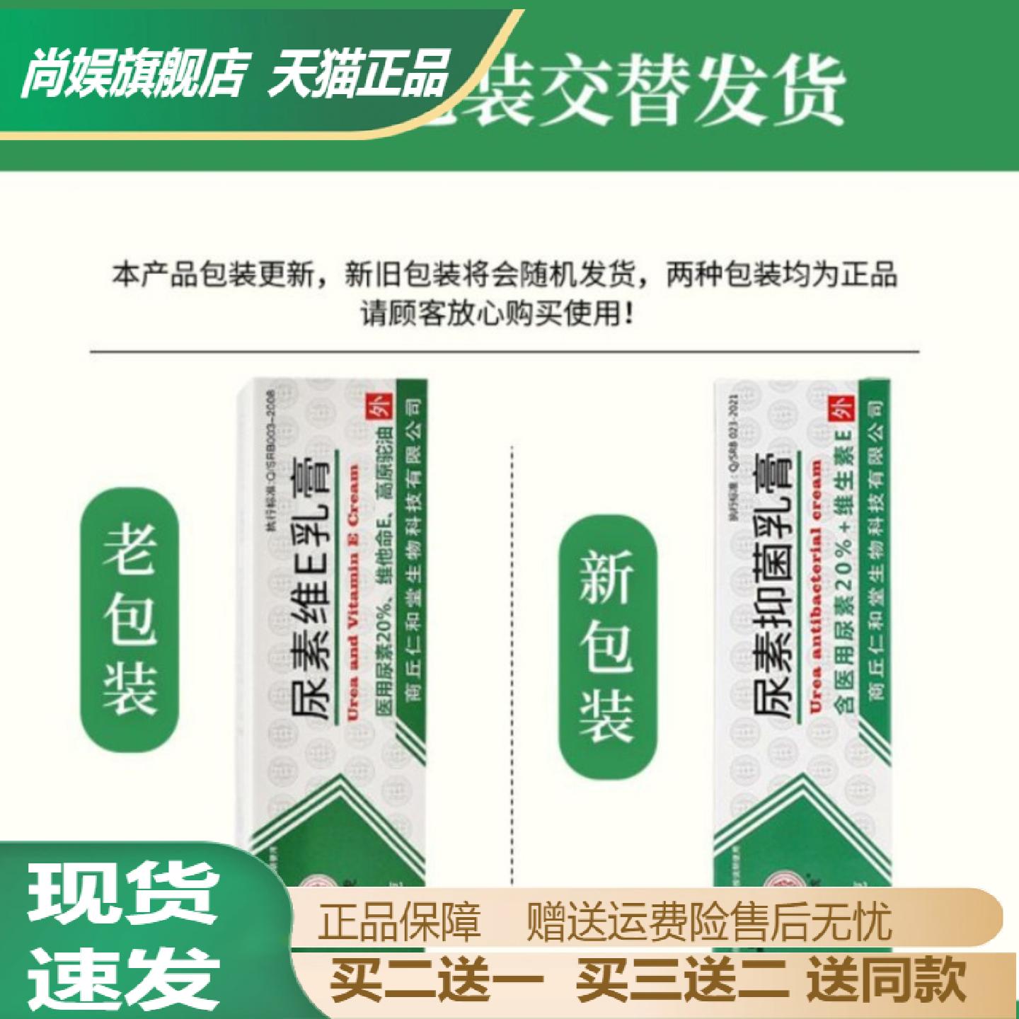 正品尿素抑菌乳膏50g手足干裂