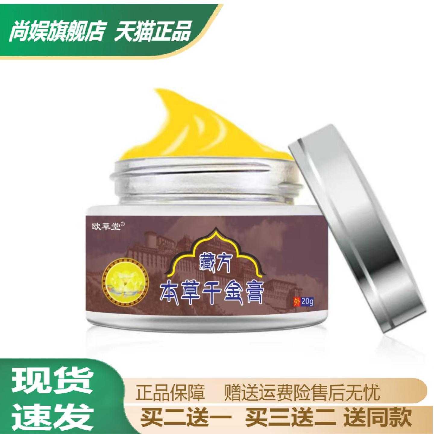 欧草堂藏方本草千金膏草本萃取新
