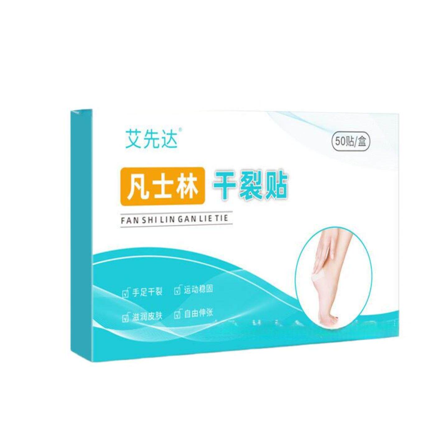 凡士林干裂贴透气胶布手脚皲裂