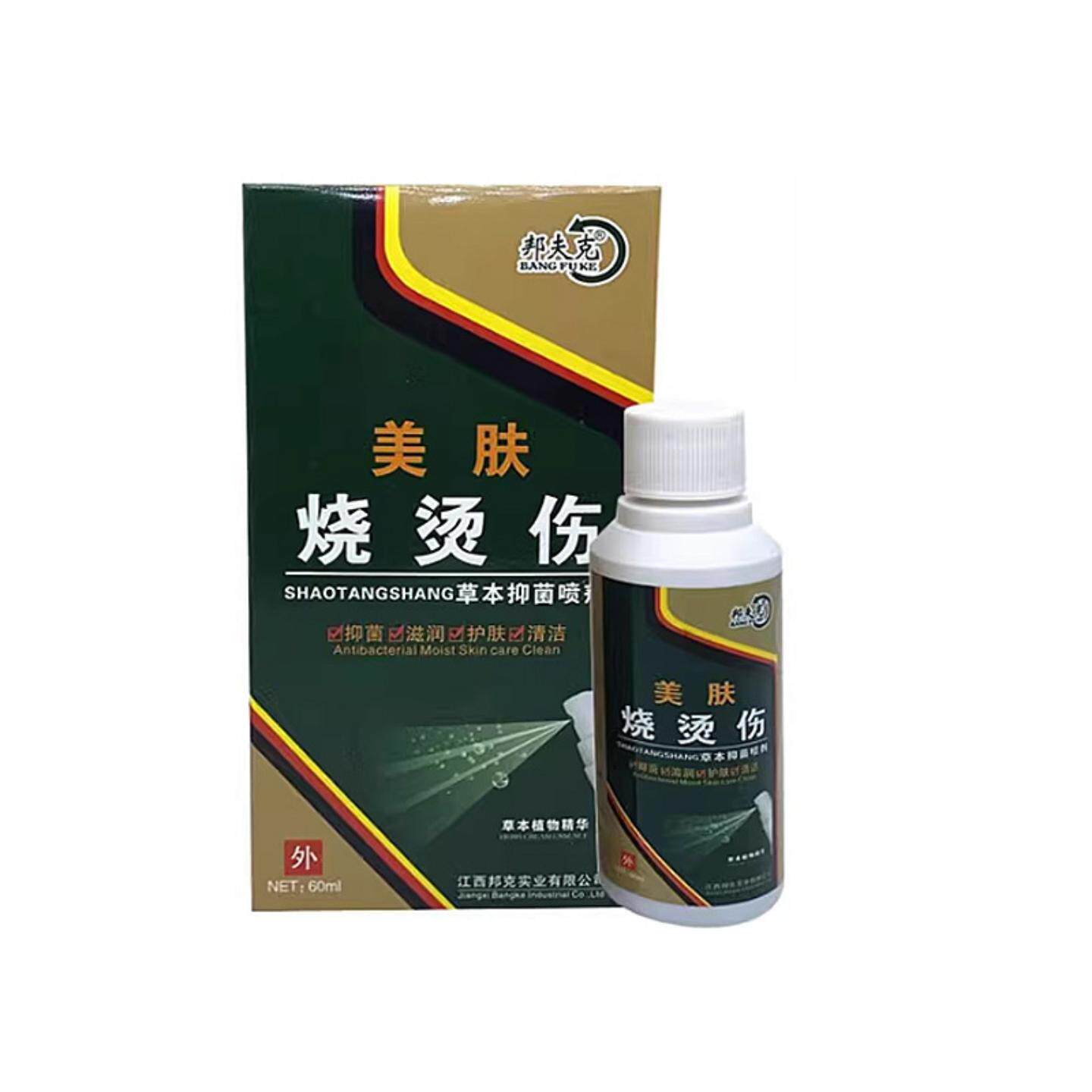 【天猫正品】邦夫克烧烫伤喷剂抑菌液开水烫电焊烫炉伤护肤液60ml