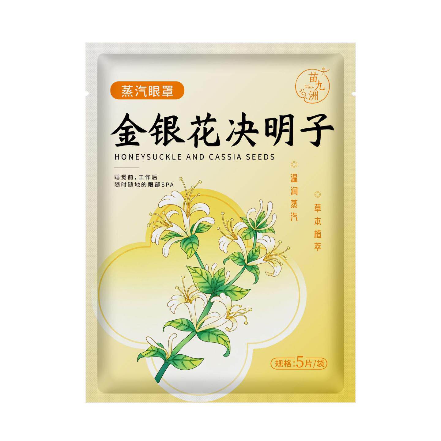 苗九洲金银花决明子艾草蒸汽热灸