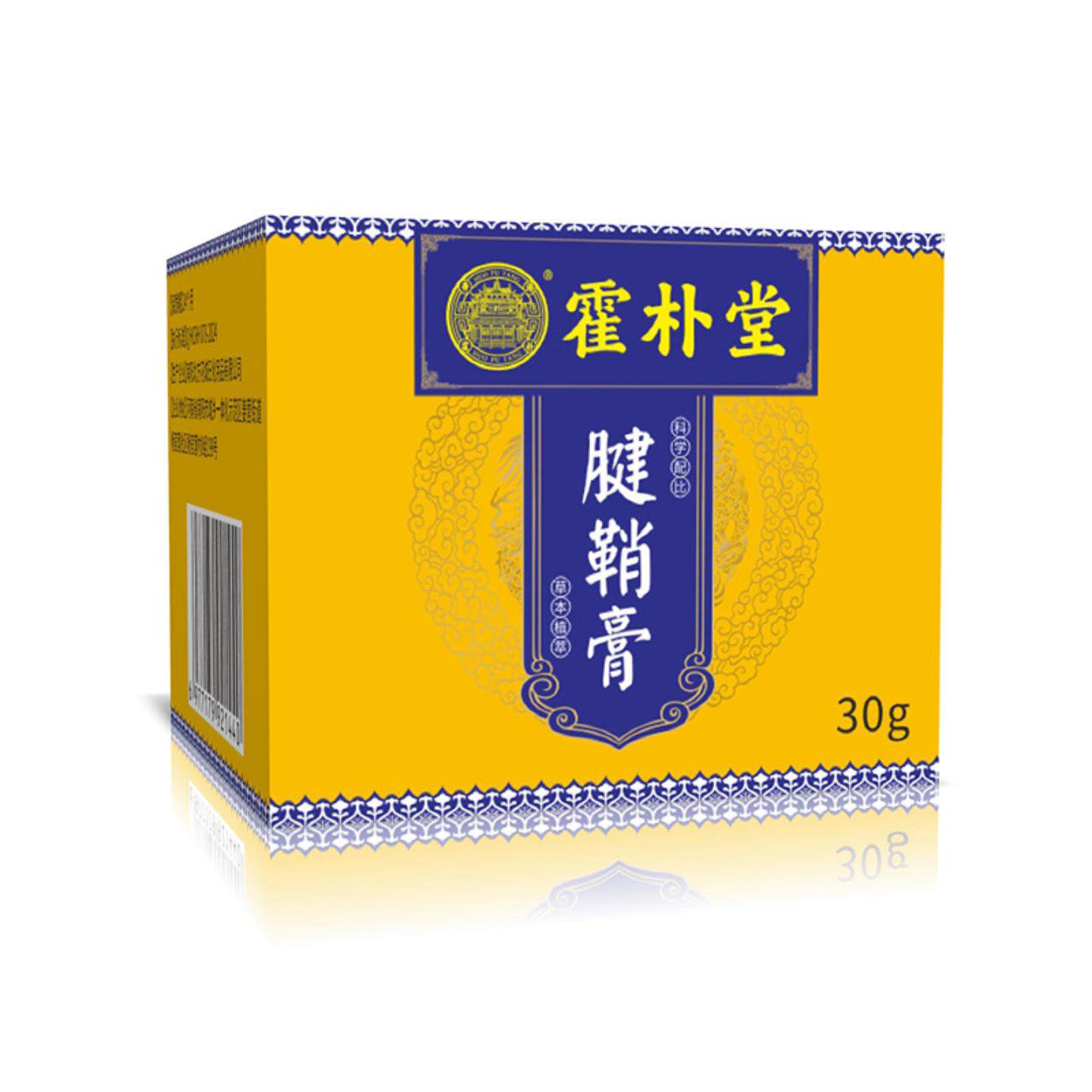 霍朴堂透骨膏专治腱鞘炎鼠标手手