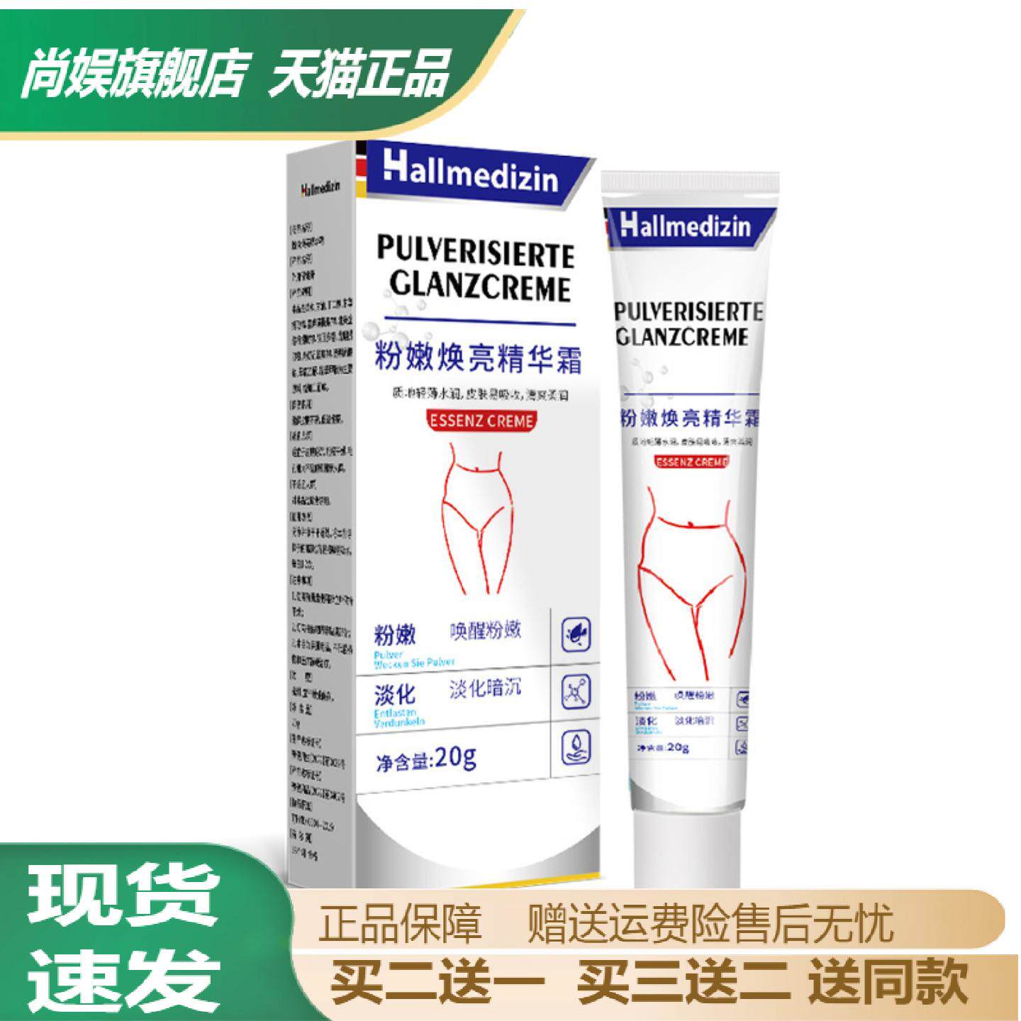 粉嫩焕亮精华霜私密处亮白乳晕