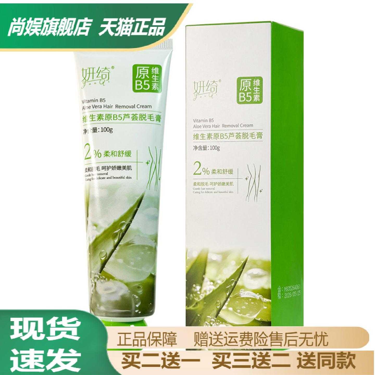 天猫正品维生素原B5芦荟脱毛膏不