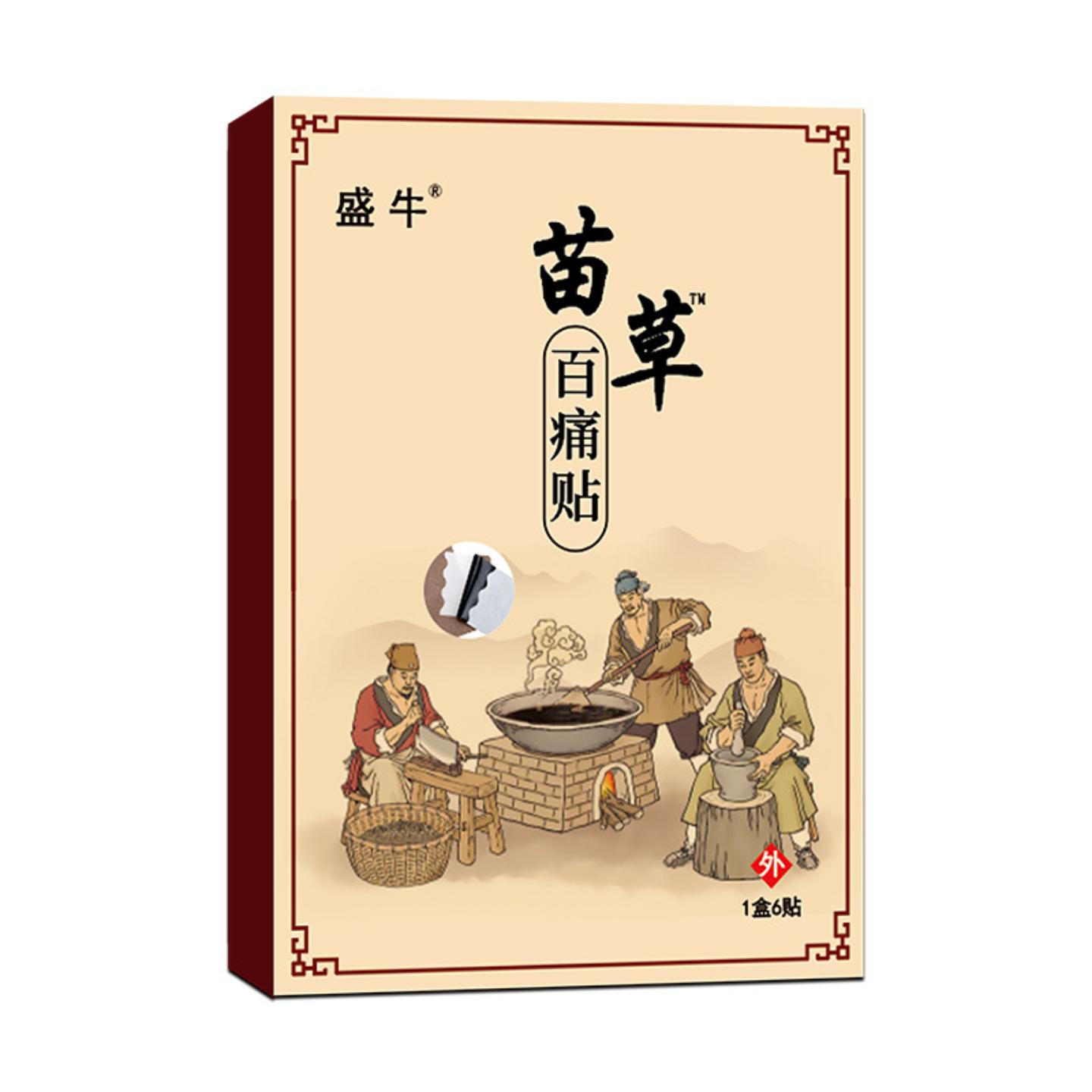 苗草百痛贴全身通用颈肩腰膝关节