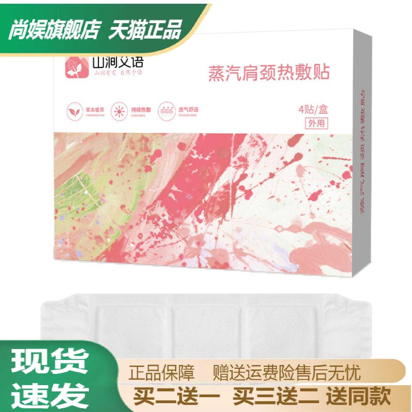 山涧艾语蒸汽肩颈热敷贴艾草发热