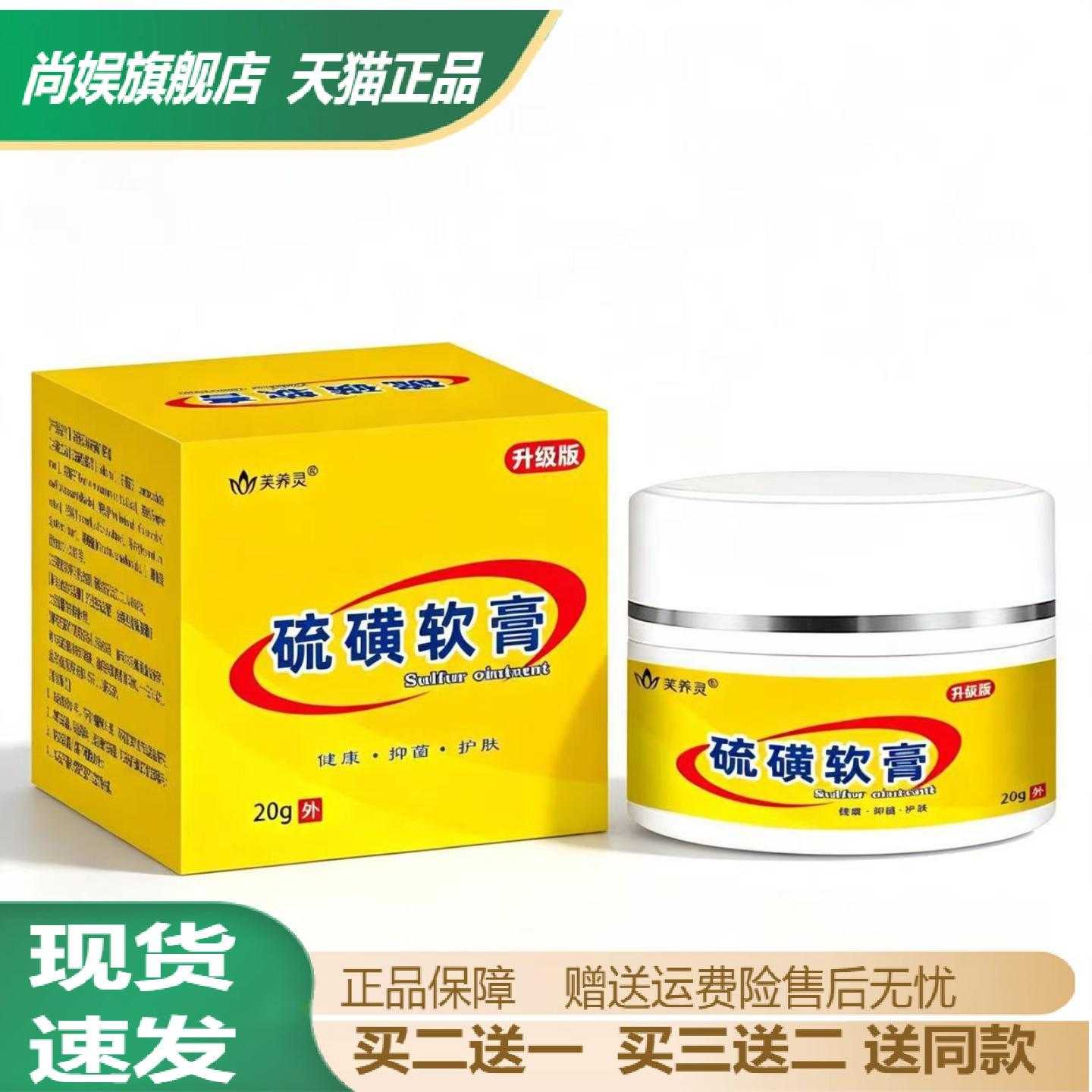 芙养灵硫磺软膏20g祛螨止痒舒缓
