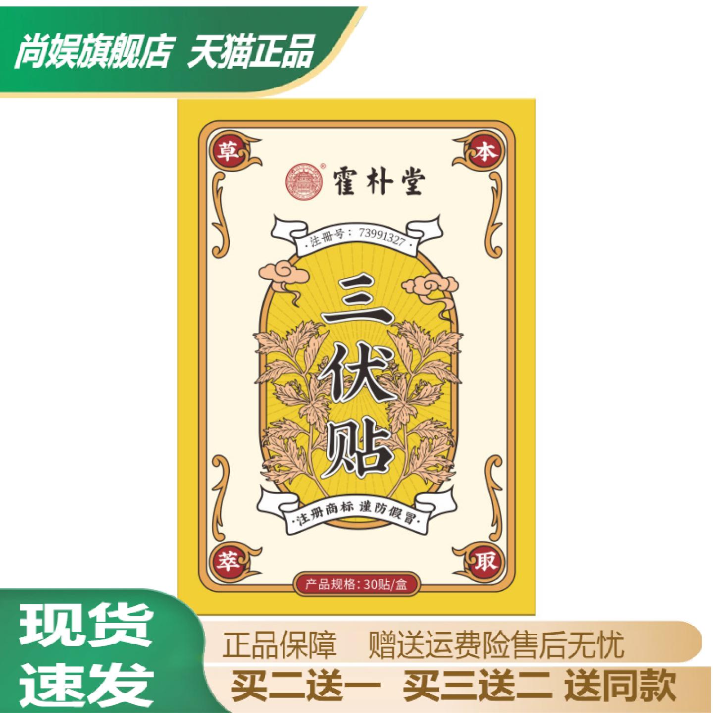 霍朴堂三伏贴成人儿童蜂蜜温灸贴
