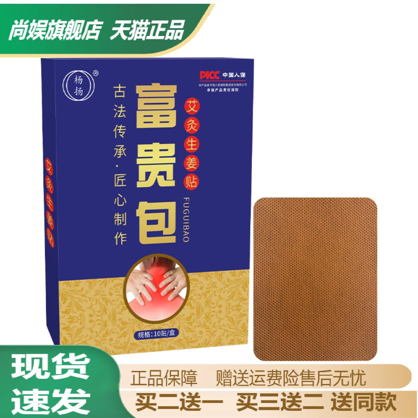 富贵包专用艾灸生姜热敷贴颈椎