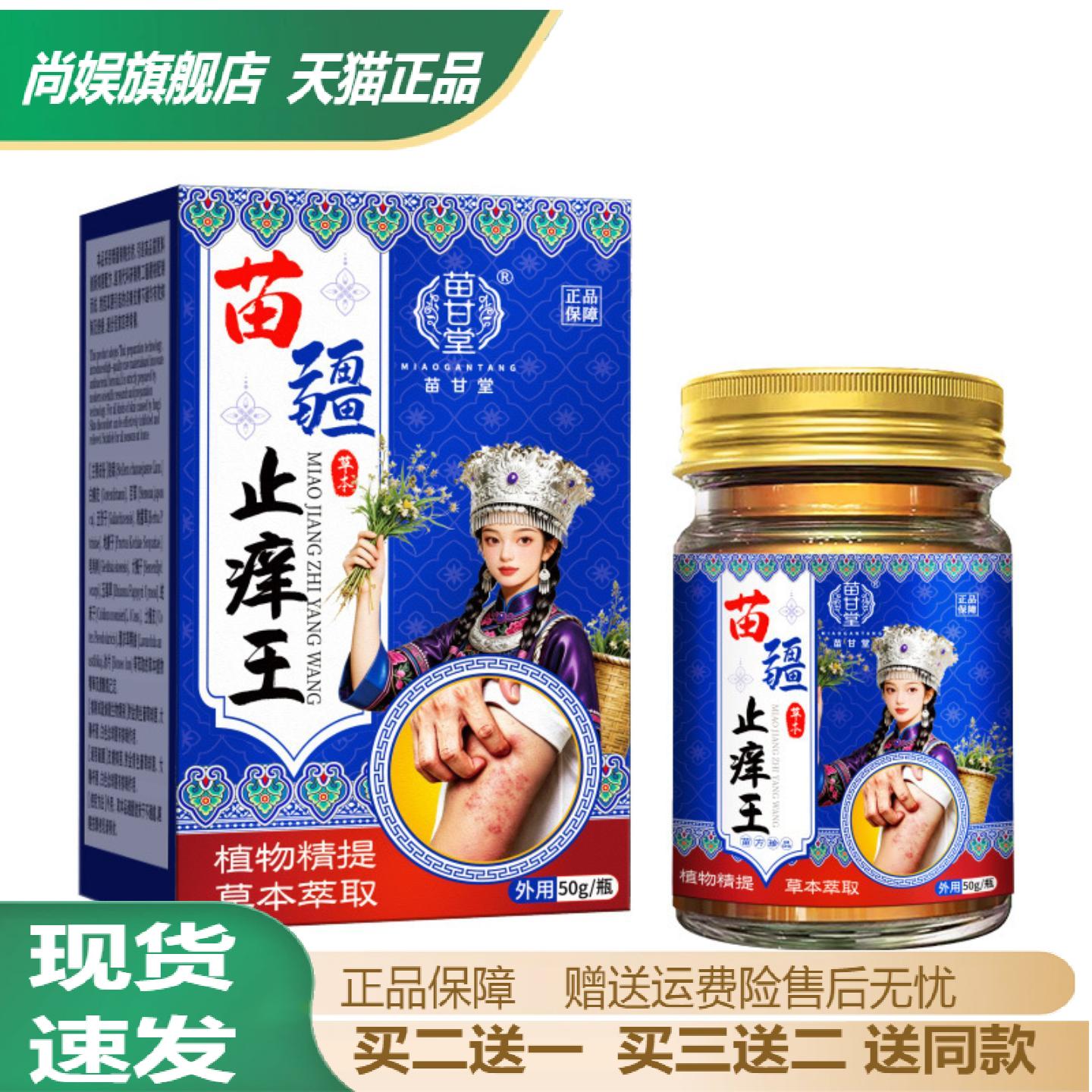 苗疆痒王膏外用抑菌舒缓膏专护