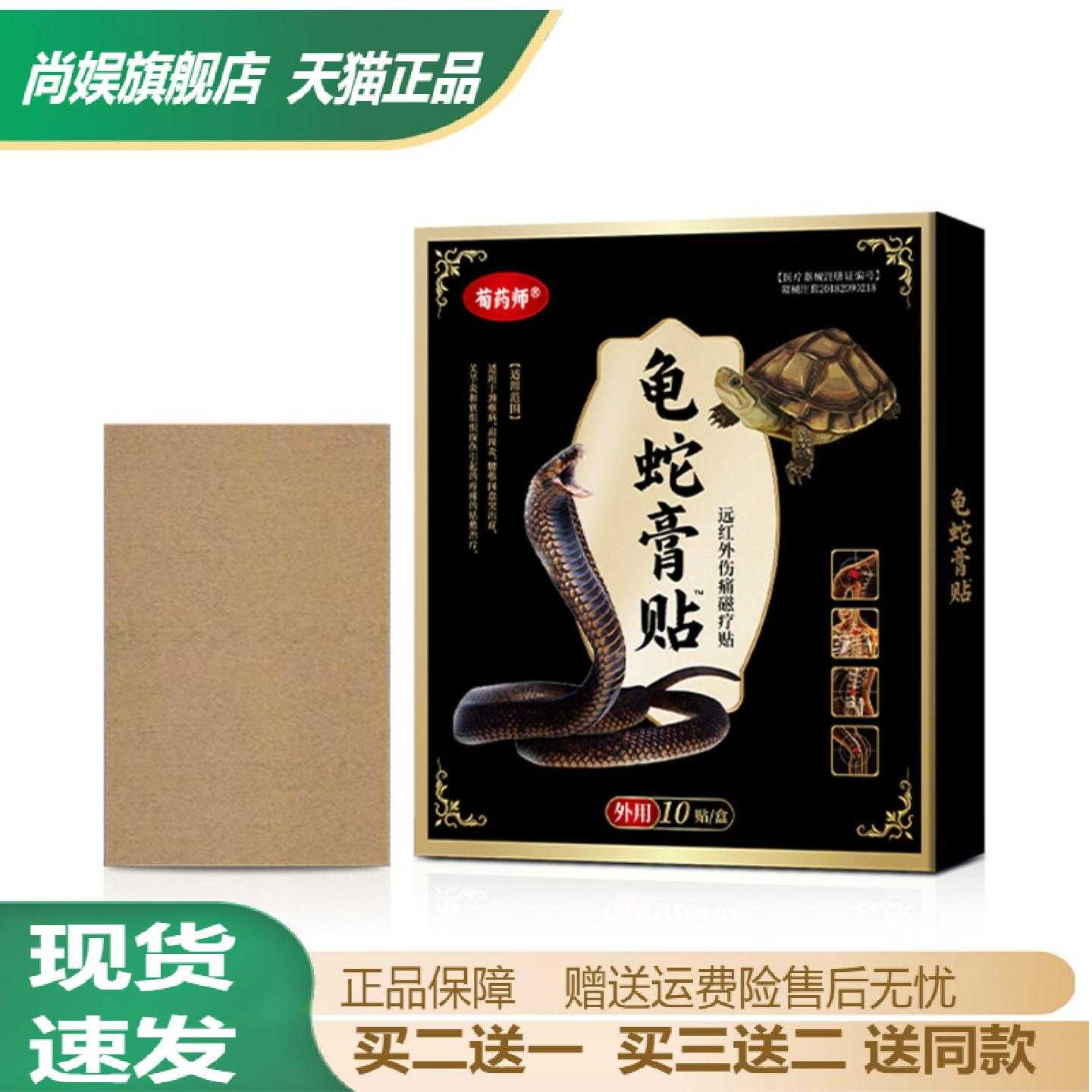 旗舰店正品龟蛇膏贴颈肩腰腿关节