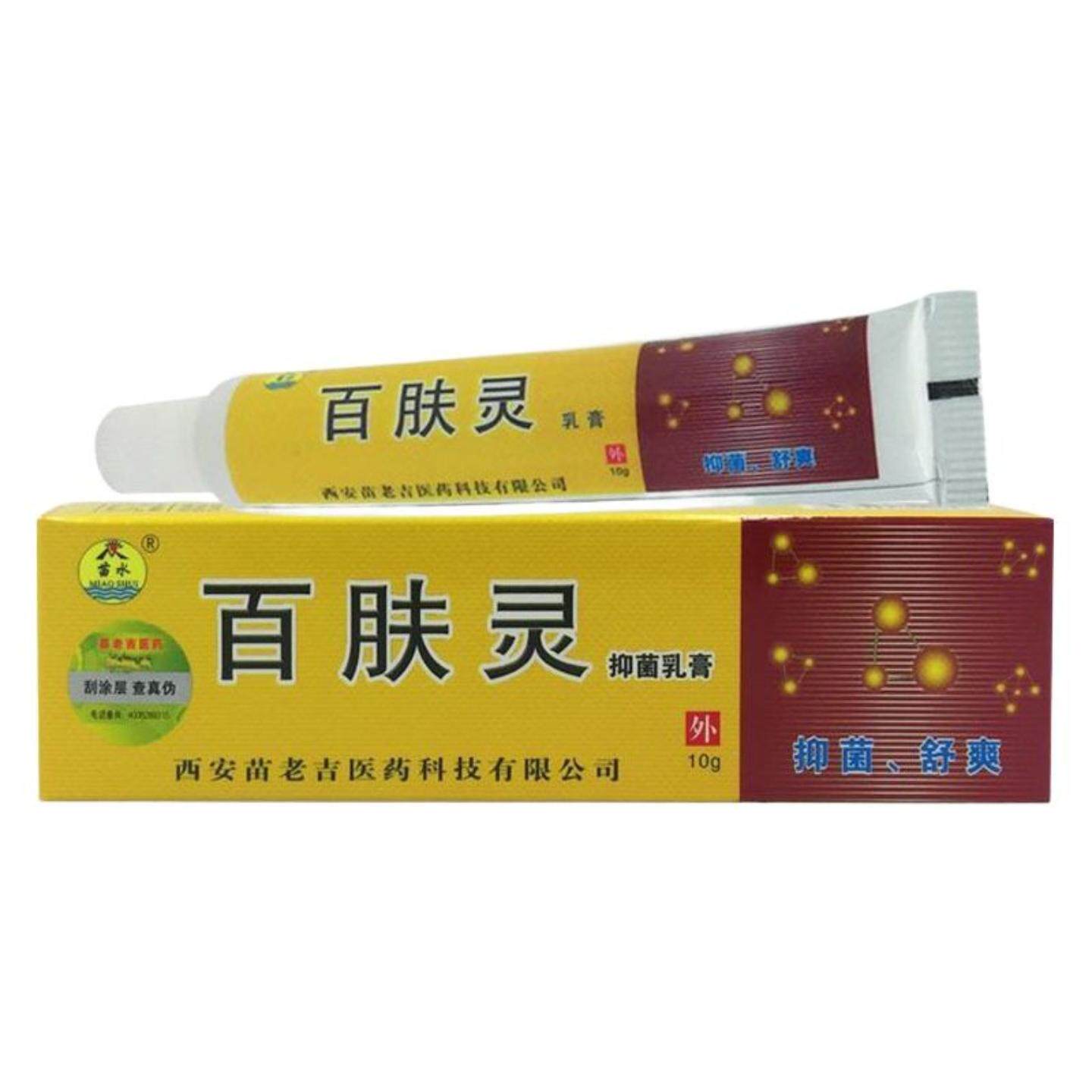 苗水百肤灵抑菌乳膏10g草本止痒