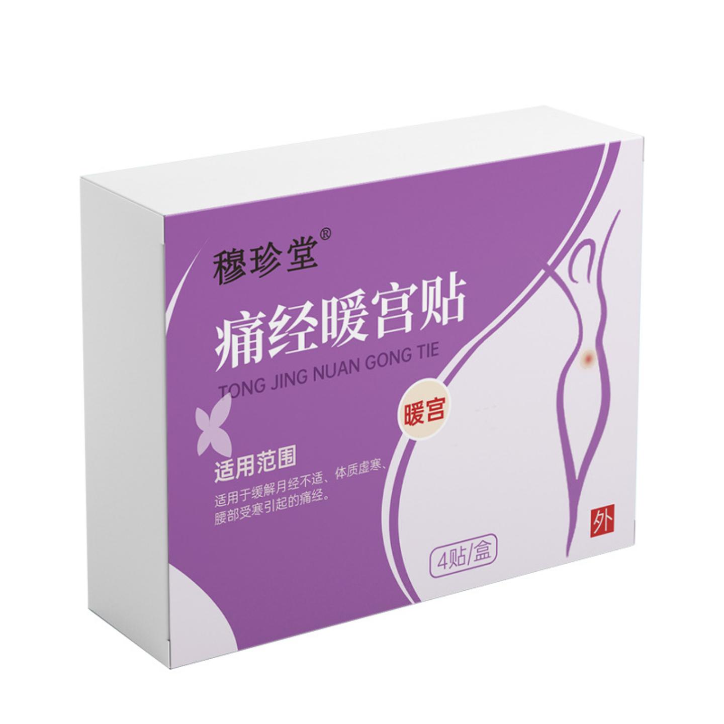 穆珍堂暖宫贴天猫正品舒缓痛经