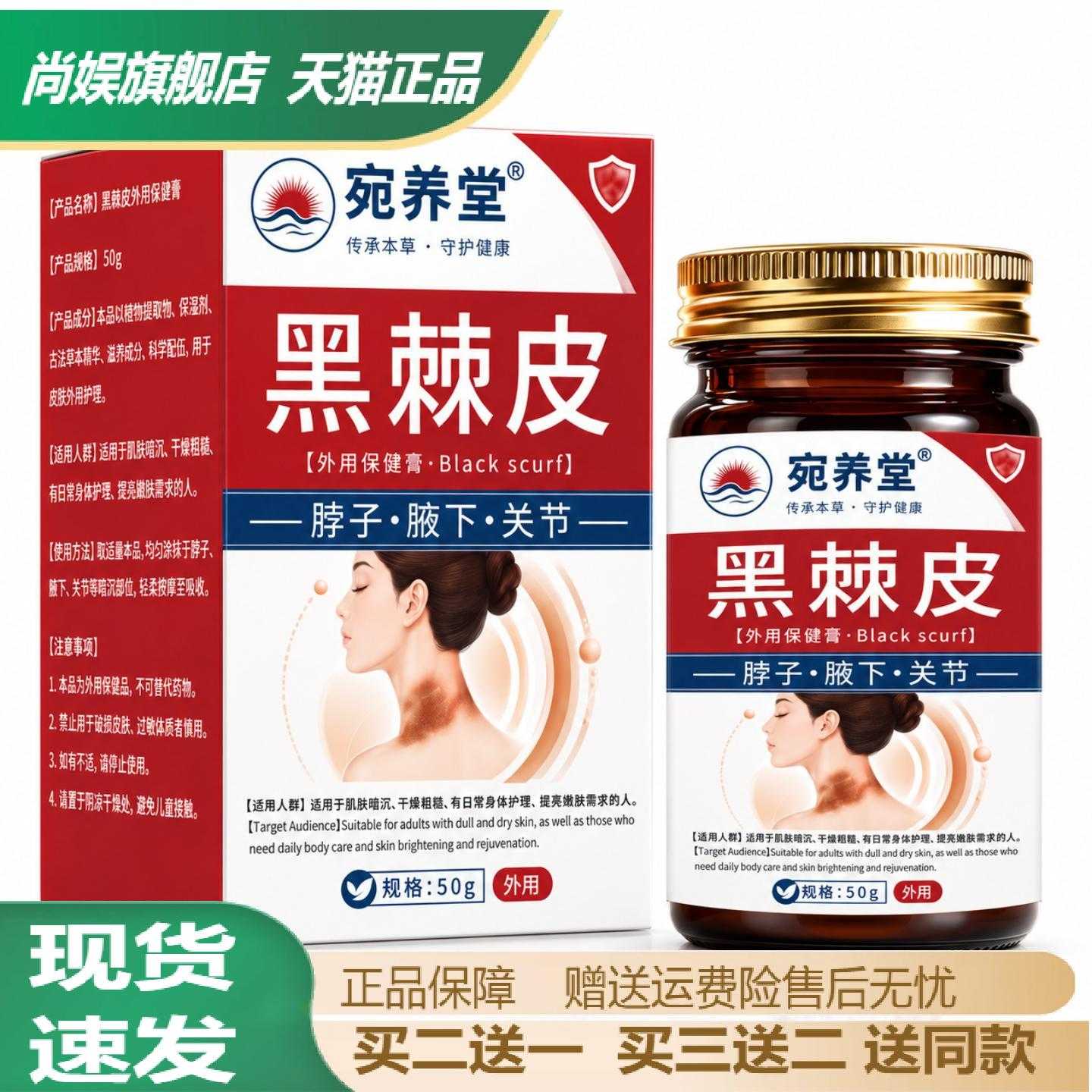 黑棘皮脖子腋下关节保健膏淡化的