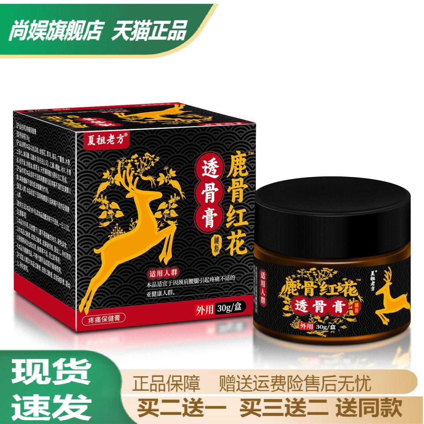 鹿骨红花透骨膏舒缓中老年颈椎及