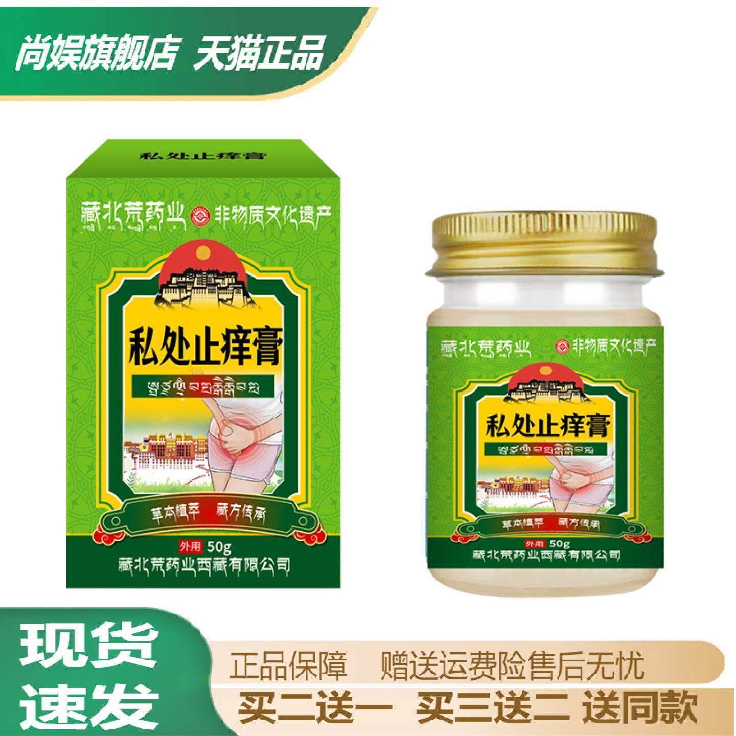 北荒私处痒不适膏舒缓大腿内侧外阴痒私处白带异常皮肤护理外用膏
