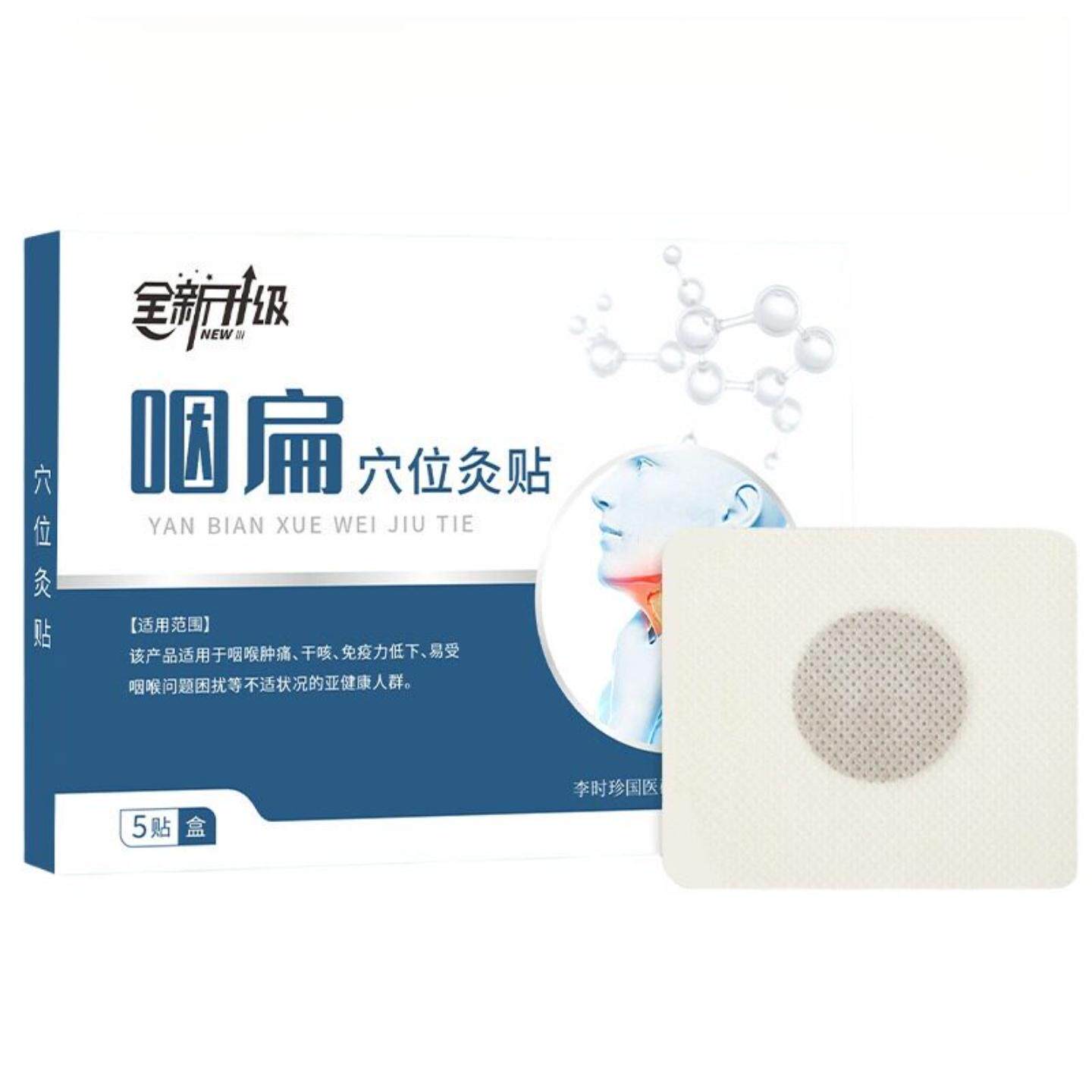 咽扁贴艾草舒喉穴位灸贴
