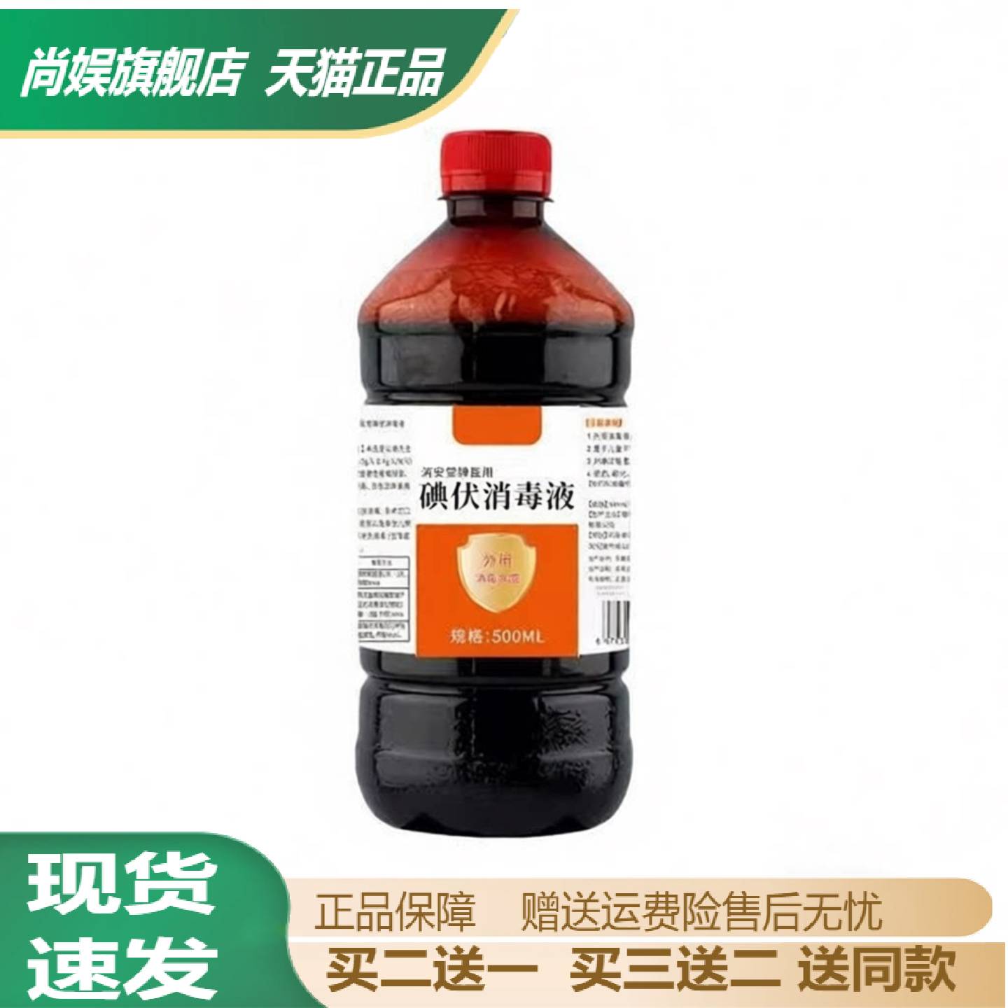 碘伏消毒液500ml家用伤口清洁